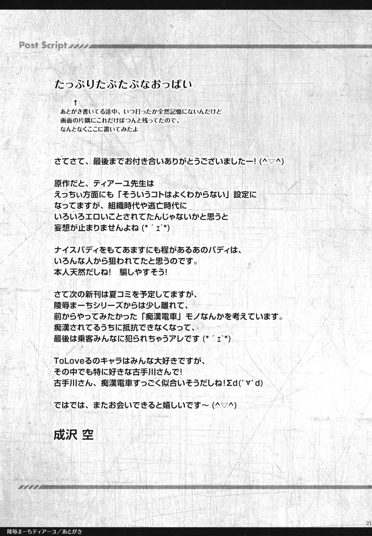 (サンクリ60) [空色まーち (成沢空)] 陵辱まーちティアーユ (ToLOVEるダークネス)_3