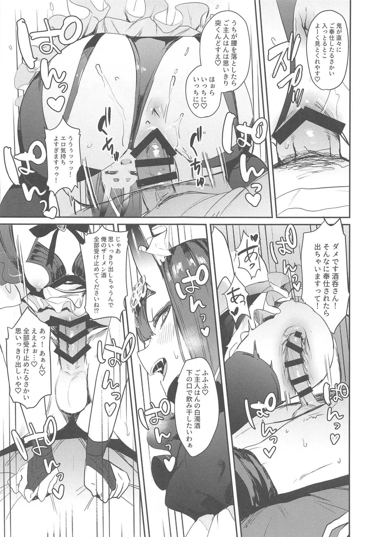(C94) [合衆国ネタメコル (ねこめたる)] 酒呑童子ちゃんを困らせたい (Fate/Grand Order)_10