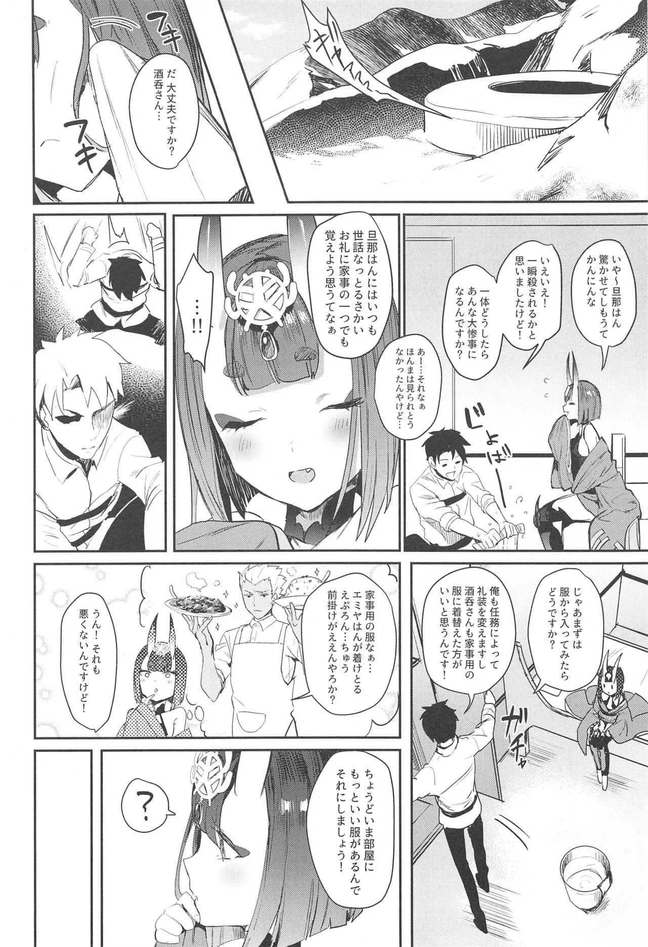 (C94) [合衆国ネタメコル (ねこめたる)] 酒呑童子ちゃんを困らせたい (Fate/Grand Order)_3