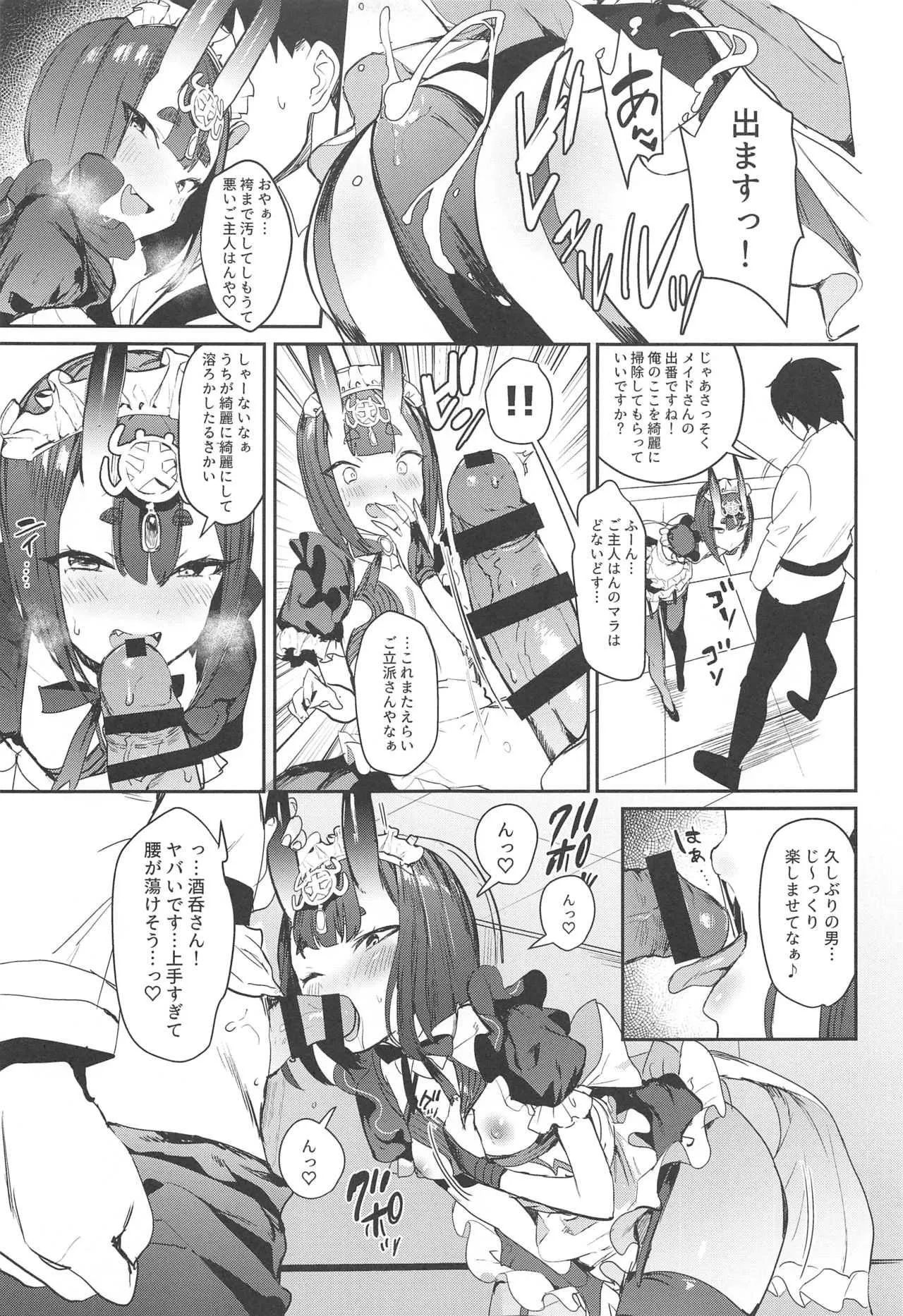 (C94) [合衆国ネタメコル (ねこめたる)] 酒呑童子ちゃんを困らせたい (Fate/Grand Order)_6