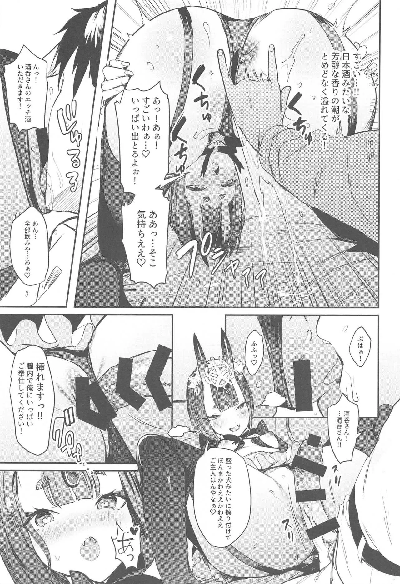 (C94) [合衆国ネタメコル (ねこめたる)] 酒呑童子ちゃんを困らせたい (Fate/Grand Order)_8