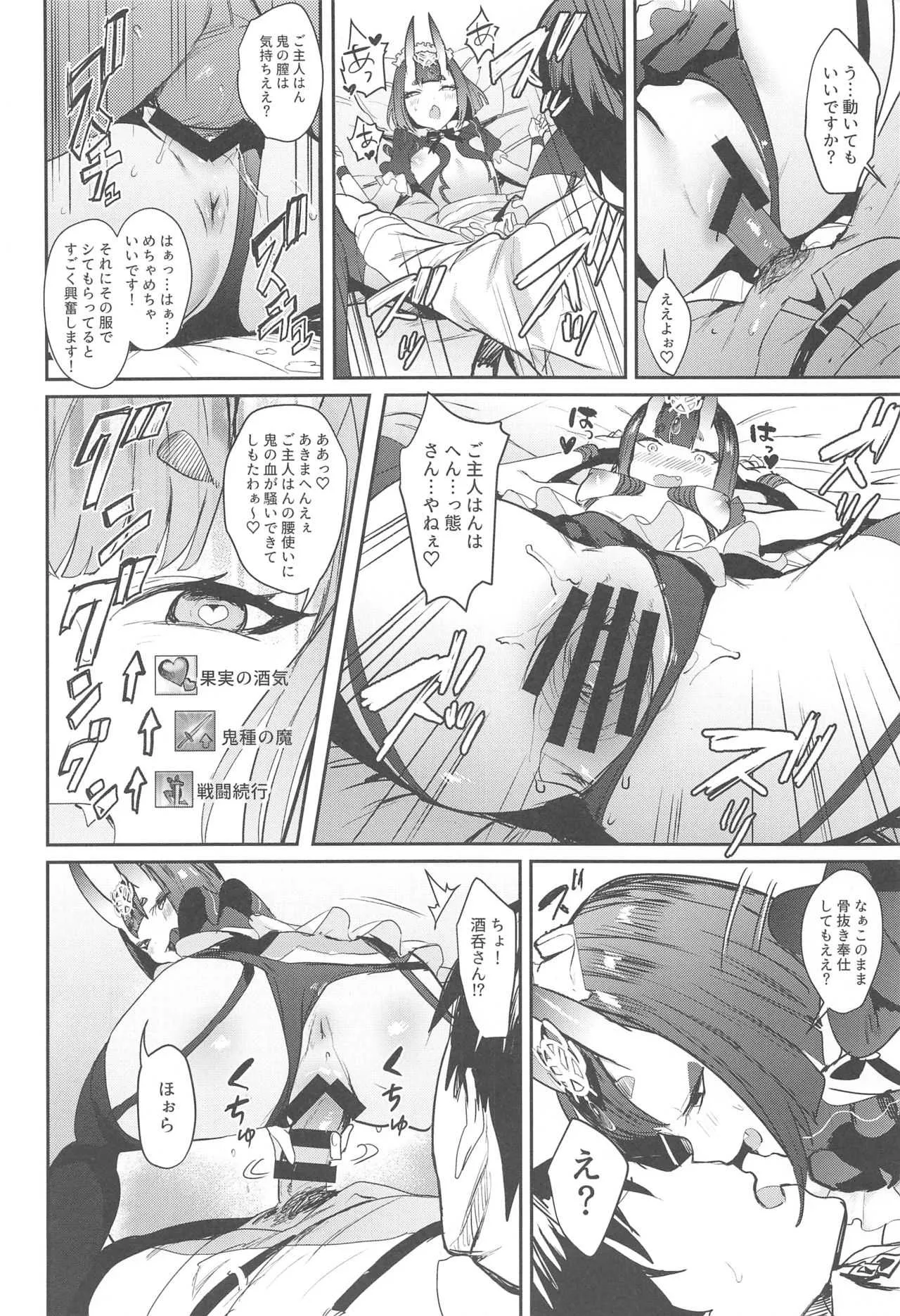 (C94) [合衆国ネタメコル (ねこめたる)] 酒呑童子ちゃんを困らせたい (Fate/Grand Order)_9