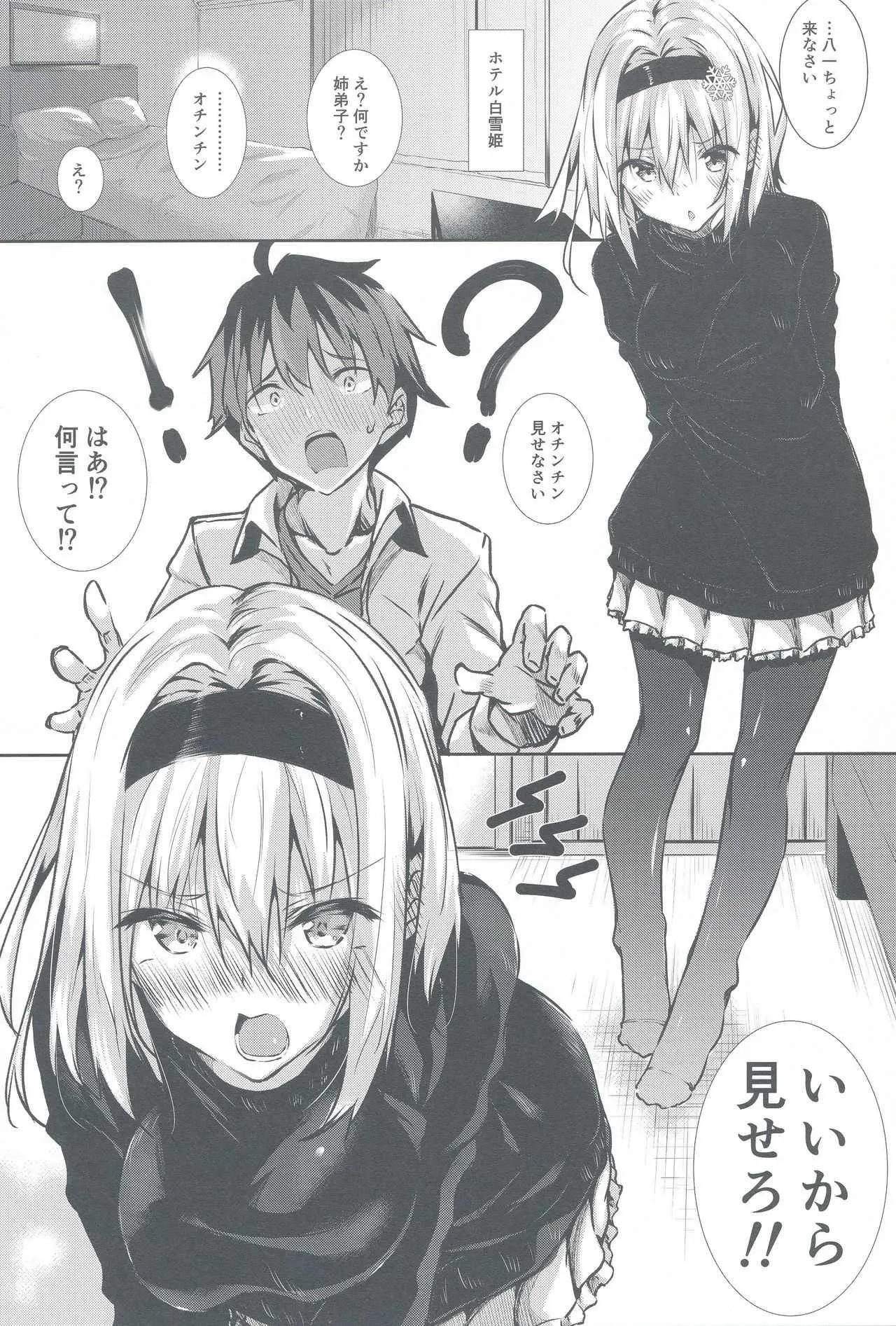 (C94) [赤兎 (復八磨直兎)] 姉弟子研究会 (りゅうおうのおしごと!)_3