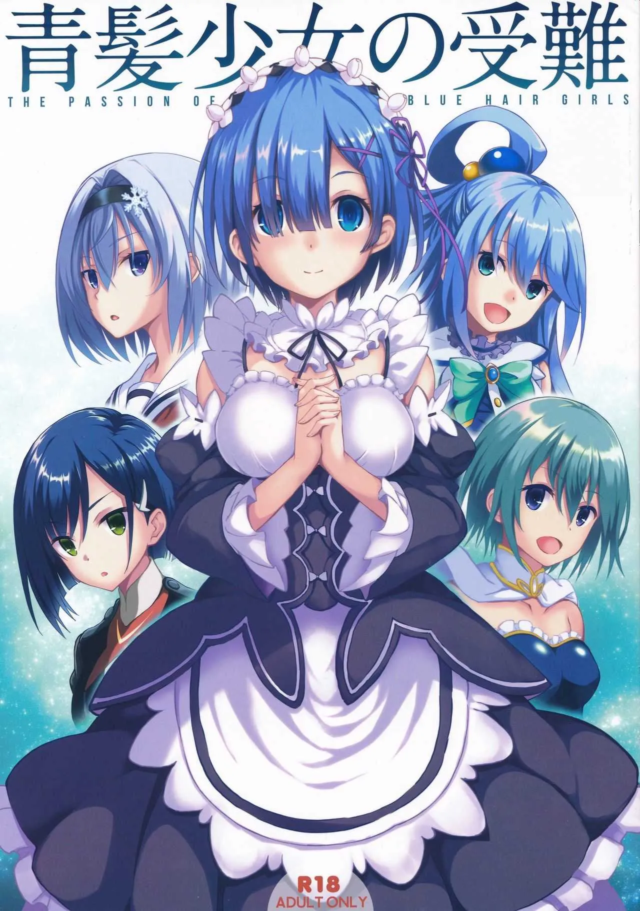 (C94) [セブンデイズホリディ (篠川あるみ、古我望)] 青髪少女の受難 (よろず)