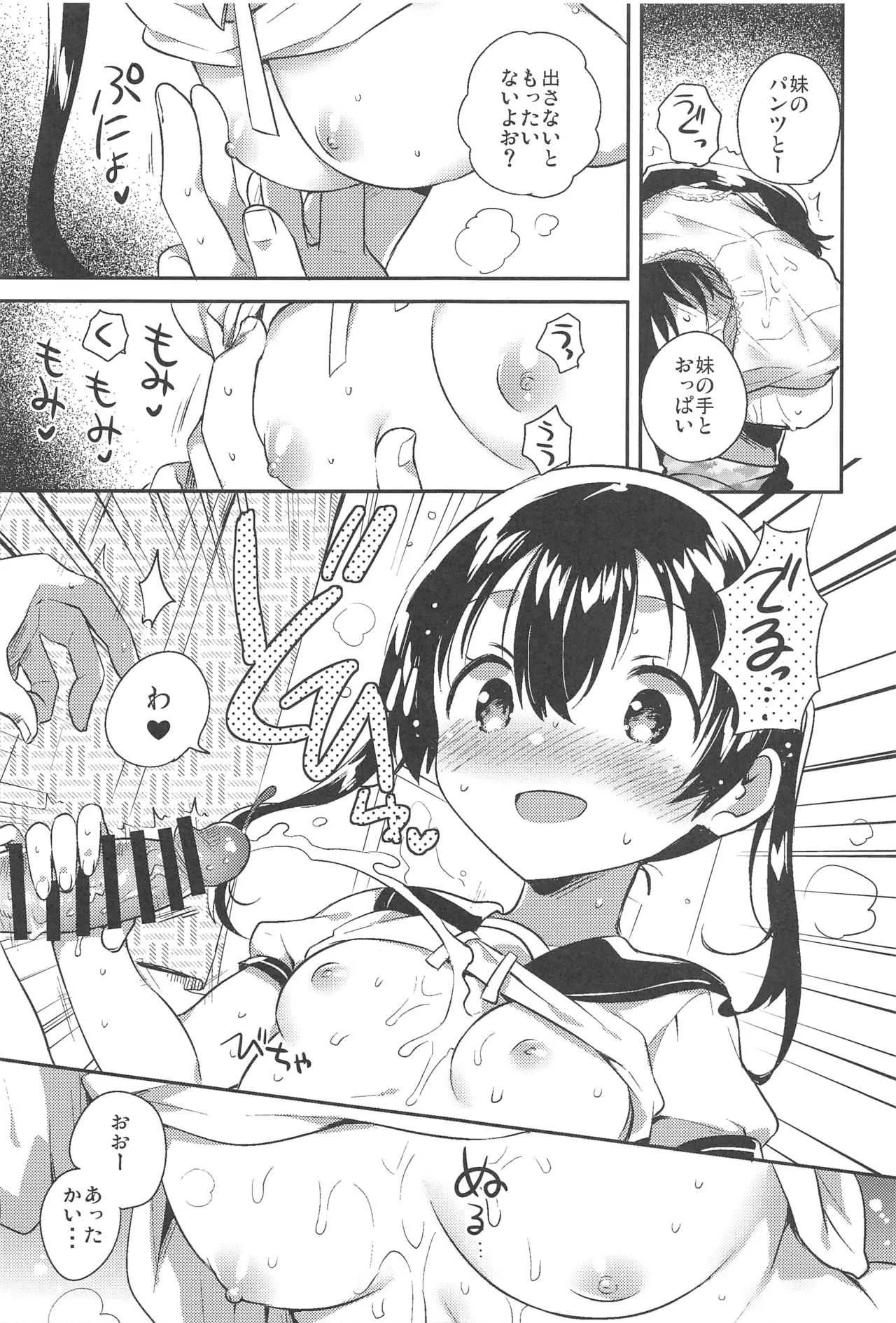 (C94) [squeezecandyheaven (いちはや)] 妹とセックスするなんてきもちわるい_10