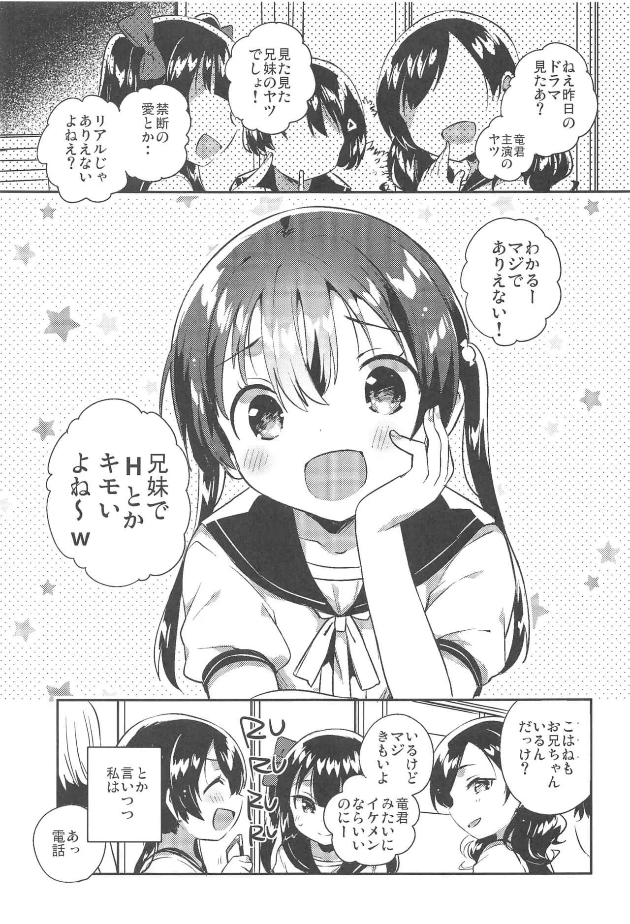 (C94) [squeezecandyheaven (いちはや)] 妹とセックスするなんてきもちわるい_2