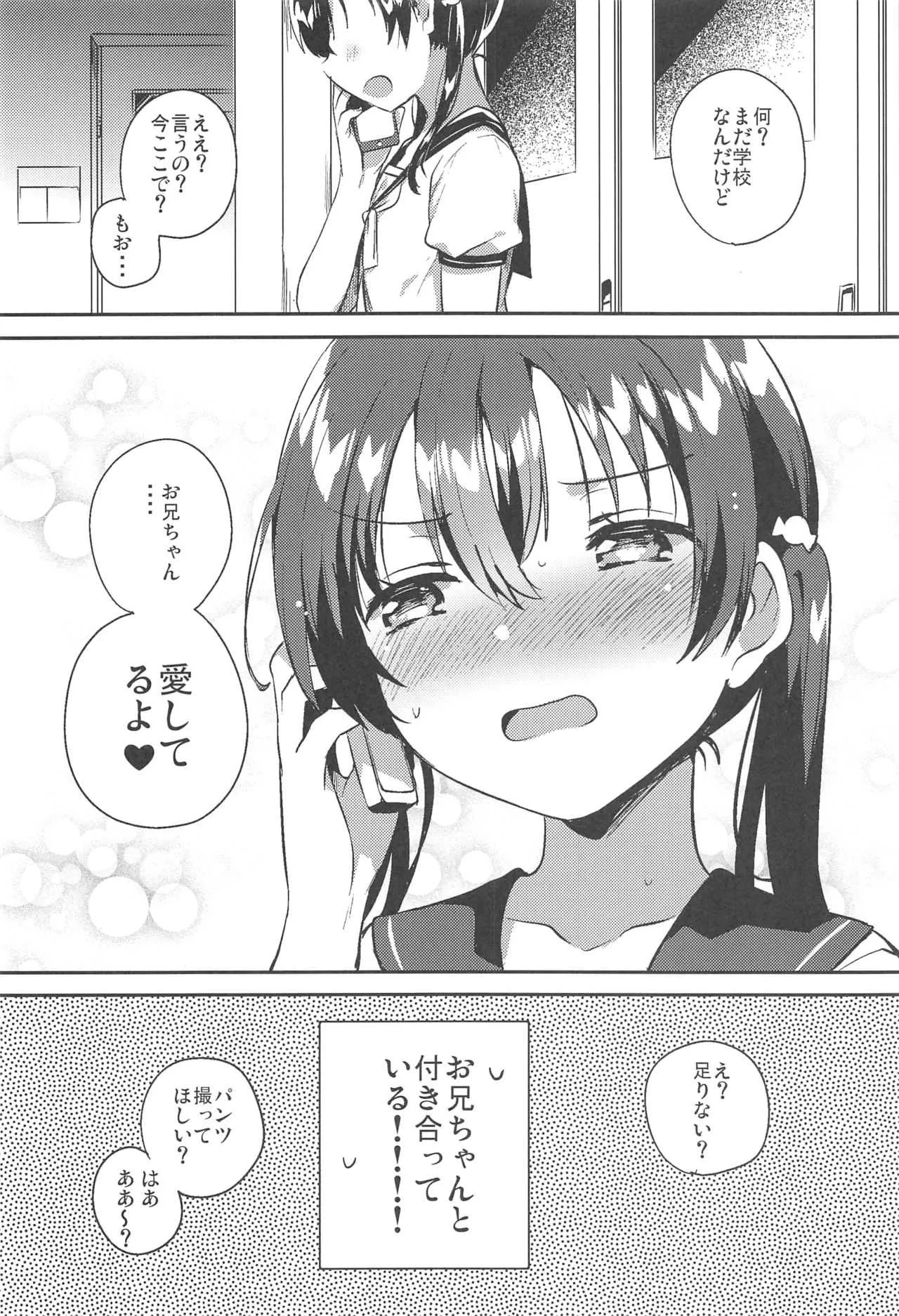 (C94) [squeezecandyheaven (いちはや)] 妹とセックスするなんてきもちわるい_3