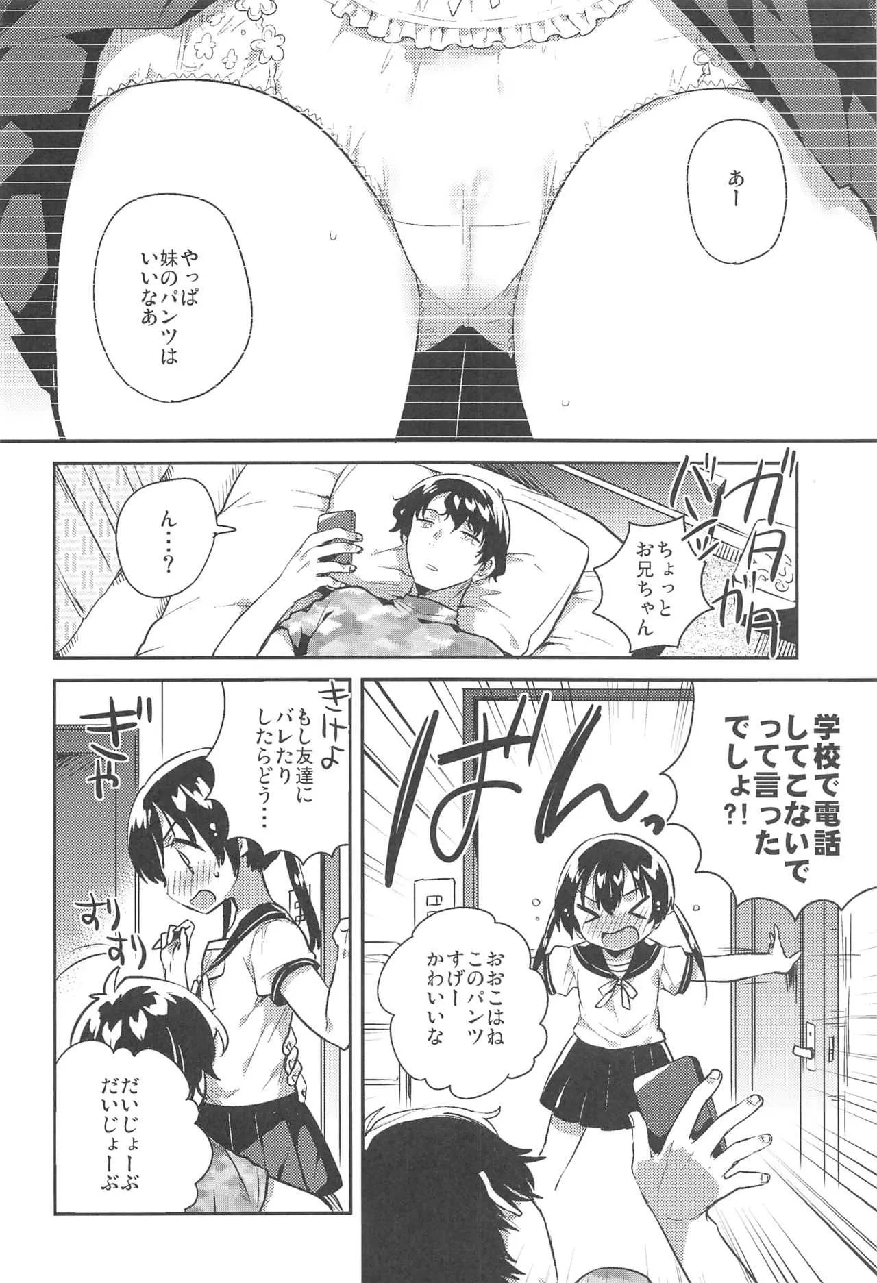 (C94) [squeezecandyheaven (いちはや)] 妹とセックスするなんてきもちわるい_5