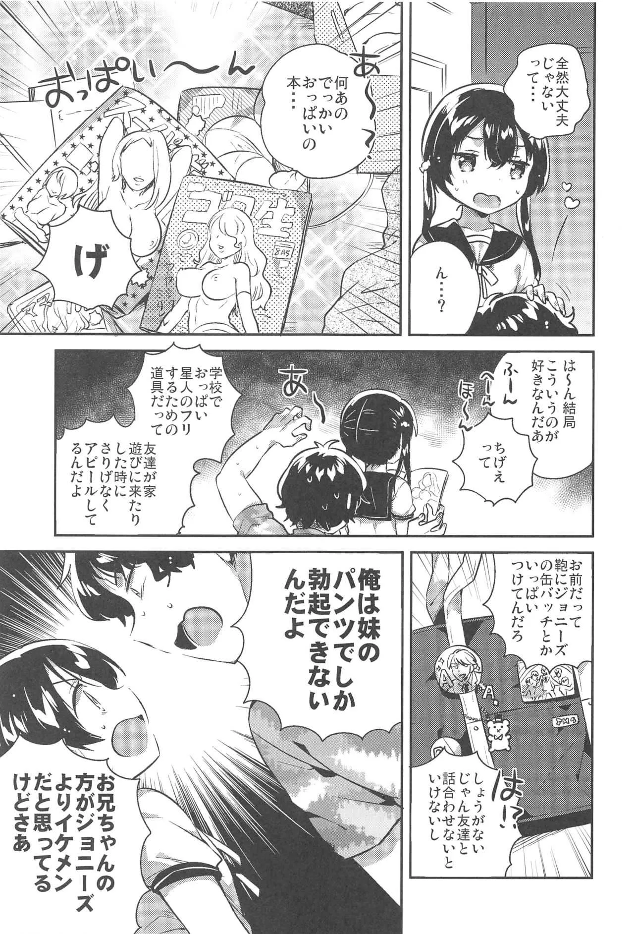(C94) [squeezecandyheaven (いちはや)] 妹とセックスするなんてきもちわるい_6