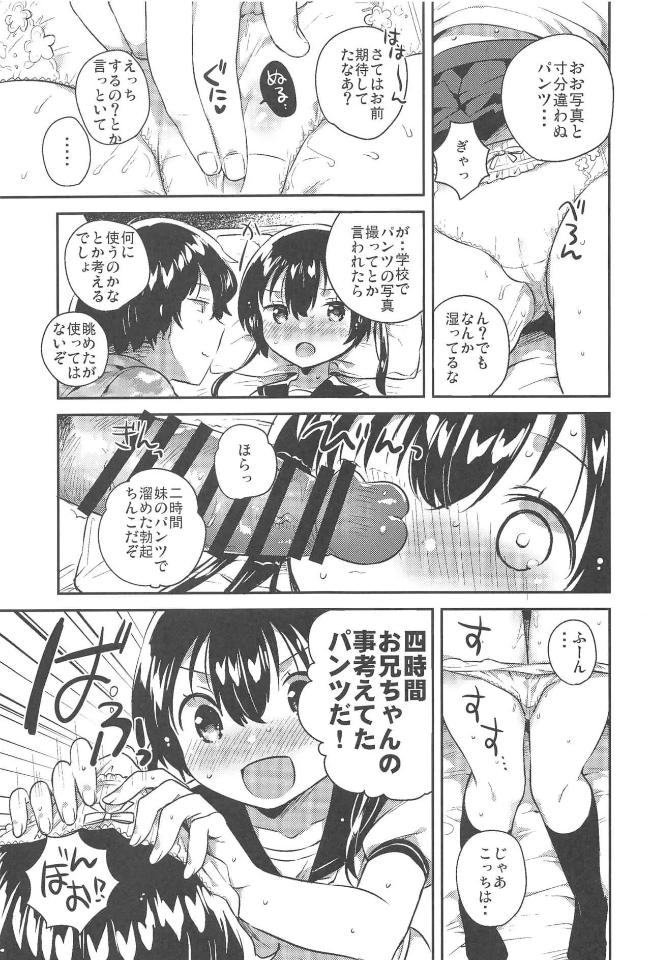 (C94) [squeezecandyheaven (いちはや)] 妹とセックスするなんてきもちわるい_8