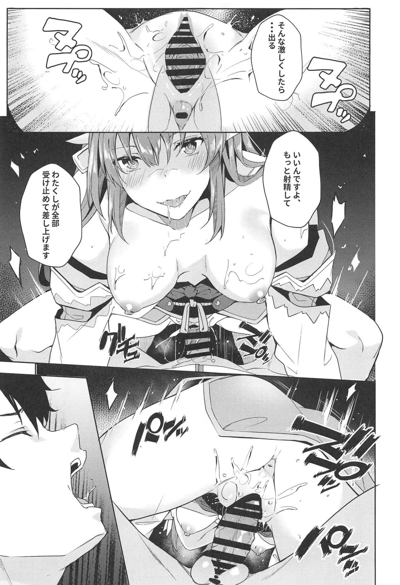 (C94) [J.D.World (文雅)] 魔性清姫・純愛物語 (Fate/Grand Order)_10