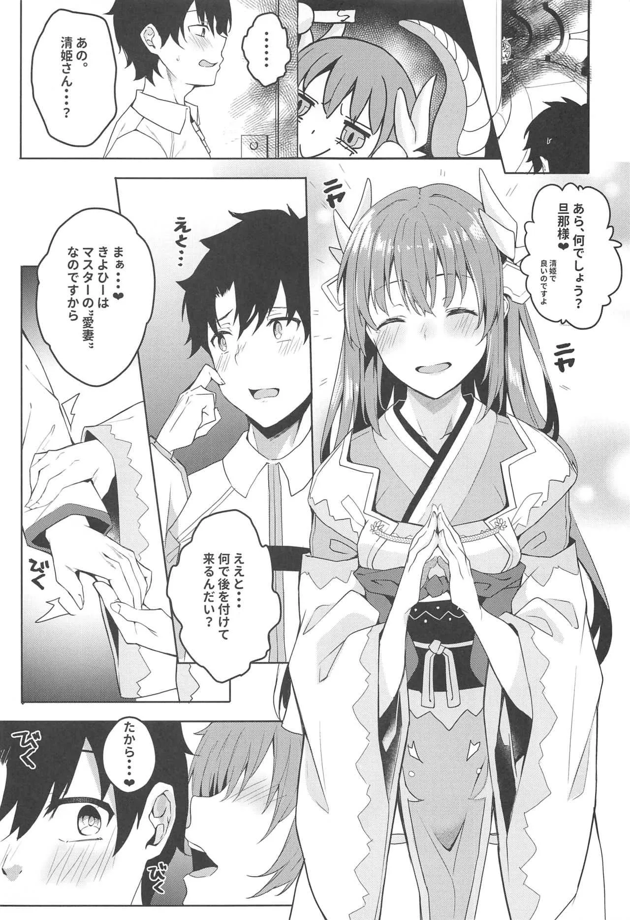 (C94) [J.D.World (文雅)] 魔性清姫・純愛物語 (Fate/Grand Order)_4