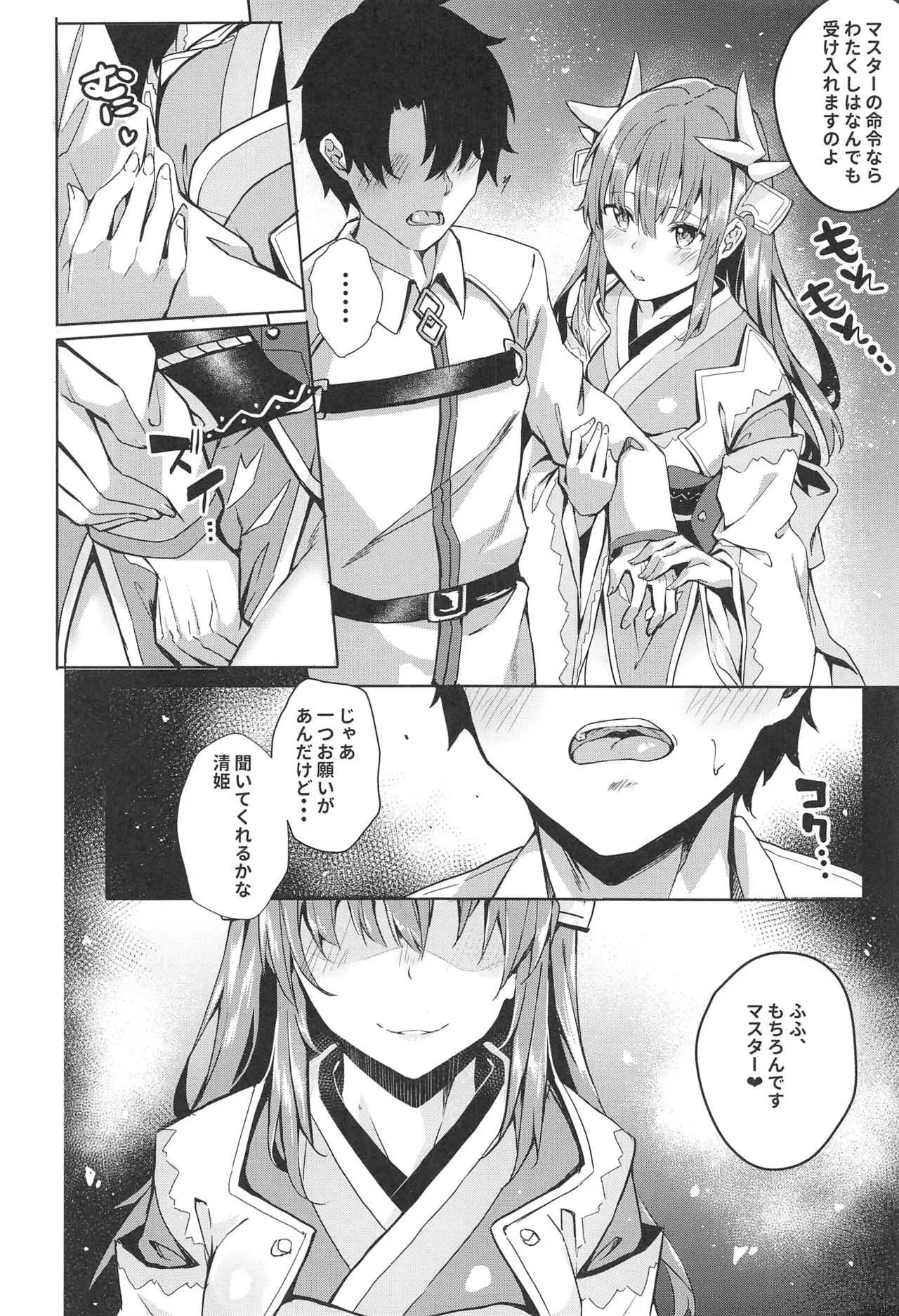(C94) [J.D.World (文雅)] 魔性清姫・純愛物語 (Fate/Grand Order)_5
