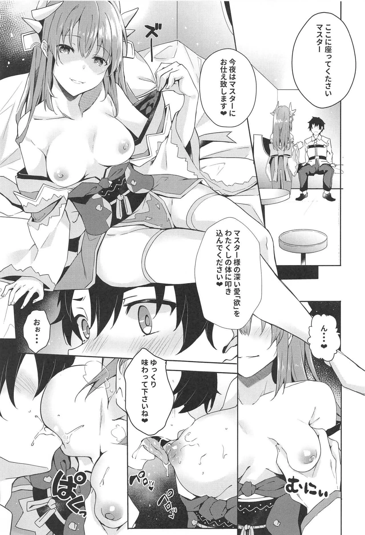 (C94) [J.D.World (文雅)] 魔性清姫・純愛物語 (Fate/Grand Order)_6