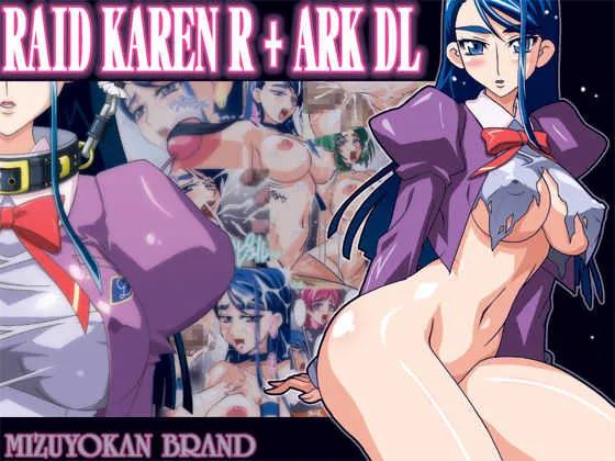 [スタジオみずよーかん (東戸塚らいすた)] RAID KAREN R + ARK (Yes! プリキュア5) [DL版]
