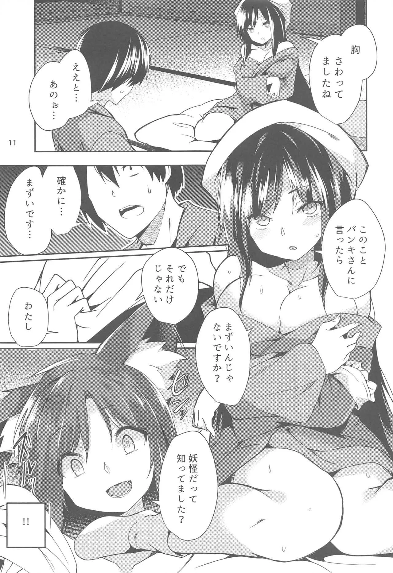 (C94) [てつのおとしご (チロリアン)] 影狼さんのにんげん体験記 (東方Project)_10