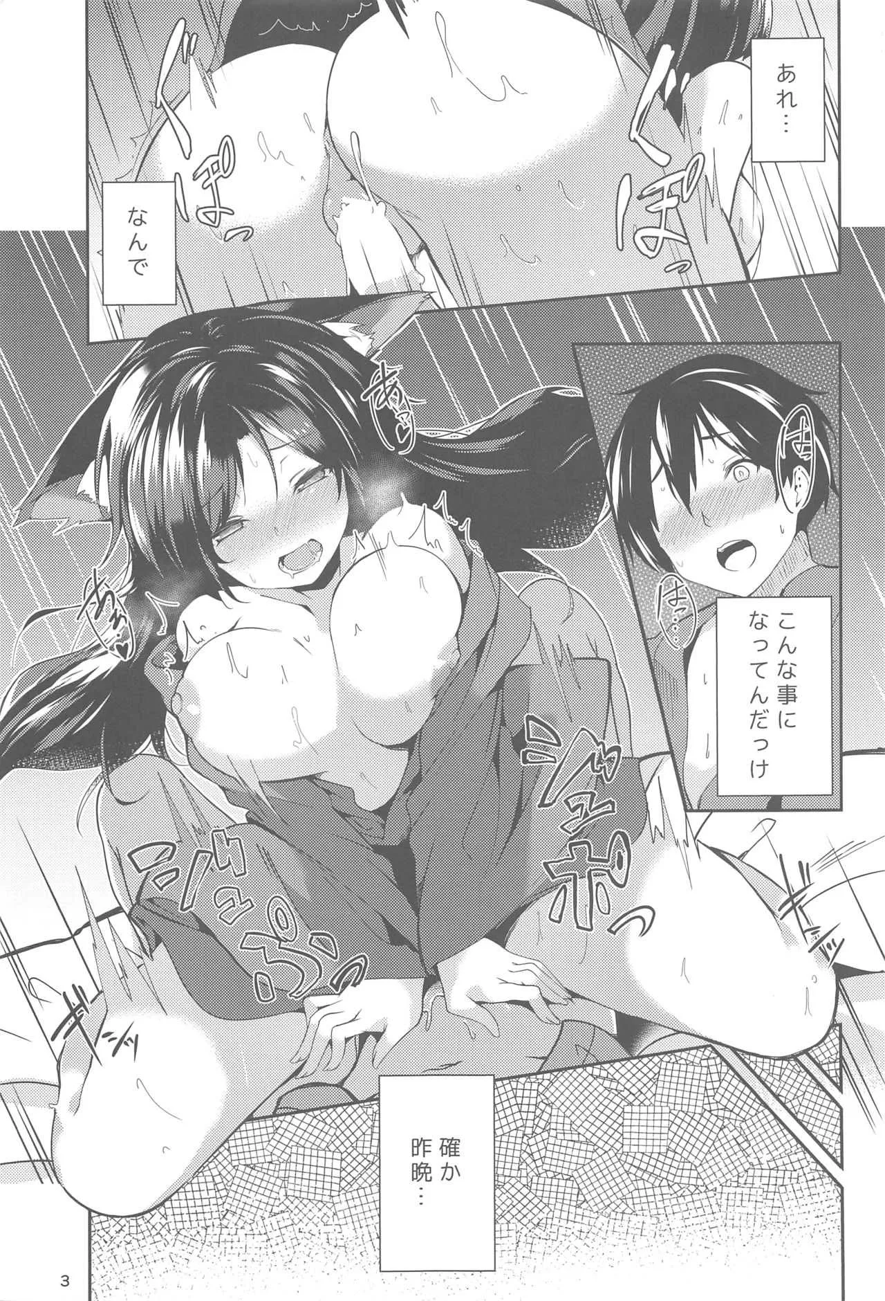 (C94) [てつのおとしご (チロリアン)] 影狼さんのにんげん体験記 (東方Project)_2