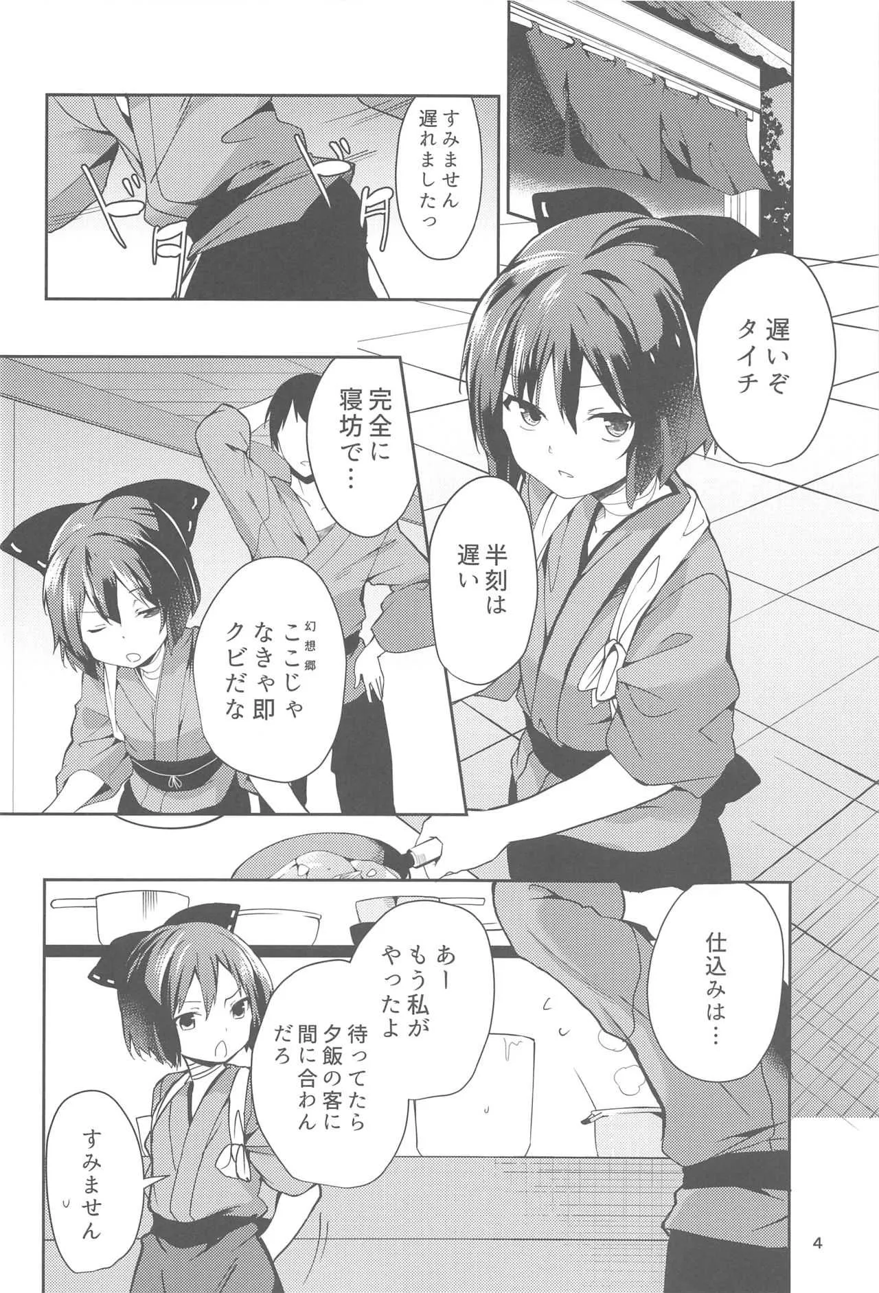(C94) [てつのおとしご (チロリアン)] 影狼さんのにんげん体験記 (東方Project)_3