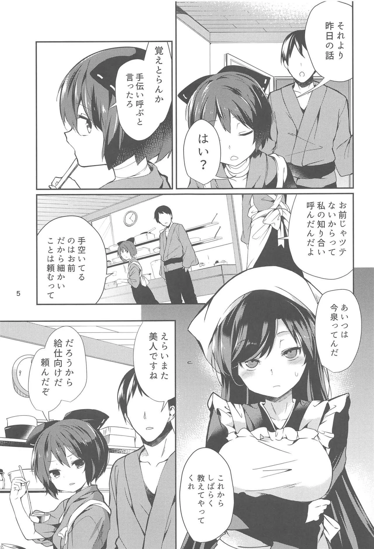 (C94) [てつのおとしご (チロリアン)] 影狼さんのにんげん体験記 (東方Project)_4
