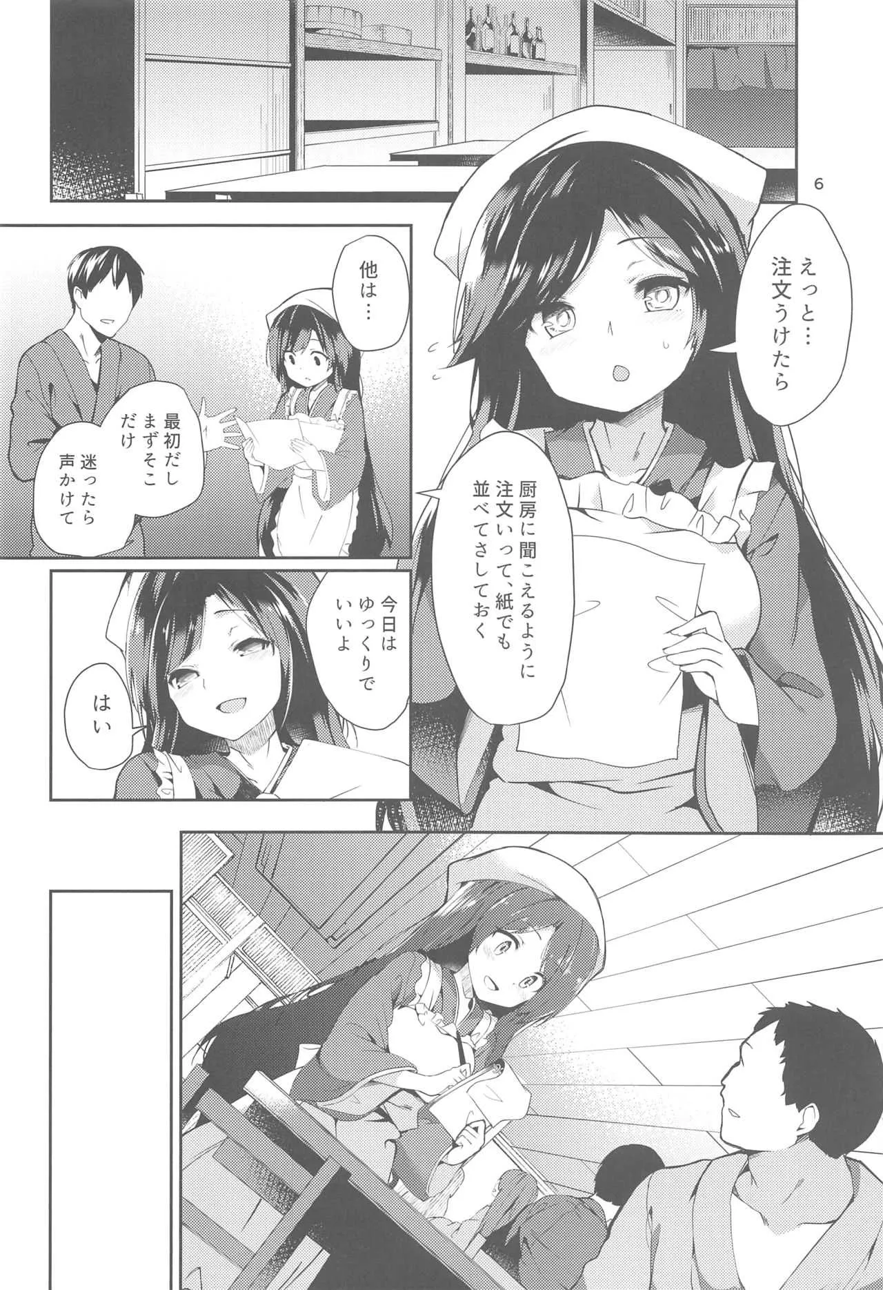 (C94) [てつのおとしご (チロリアン)] 影狼さんのにんげん体験記 (東方Project)_5