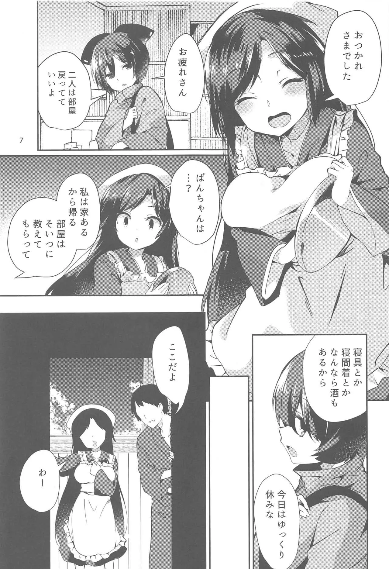 (C94) [てつのおとしご (チロリアン)] 影狼さんのにんげん体験記 (東方Project)_6