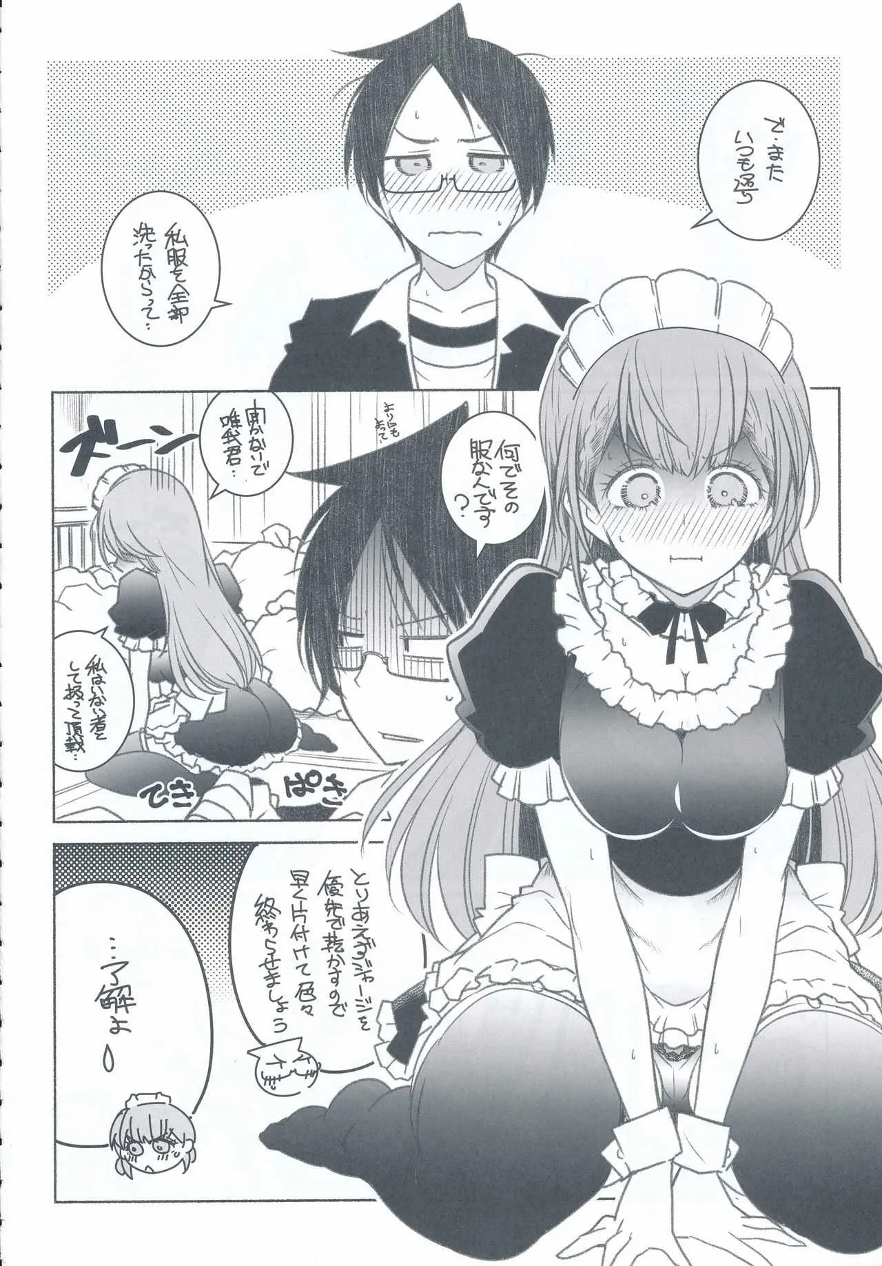 (C94) [まるあらい (新井カズキ)] 尻と掃除とうな重と (ぼくたちは勉強ができない)_6