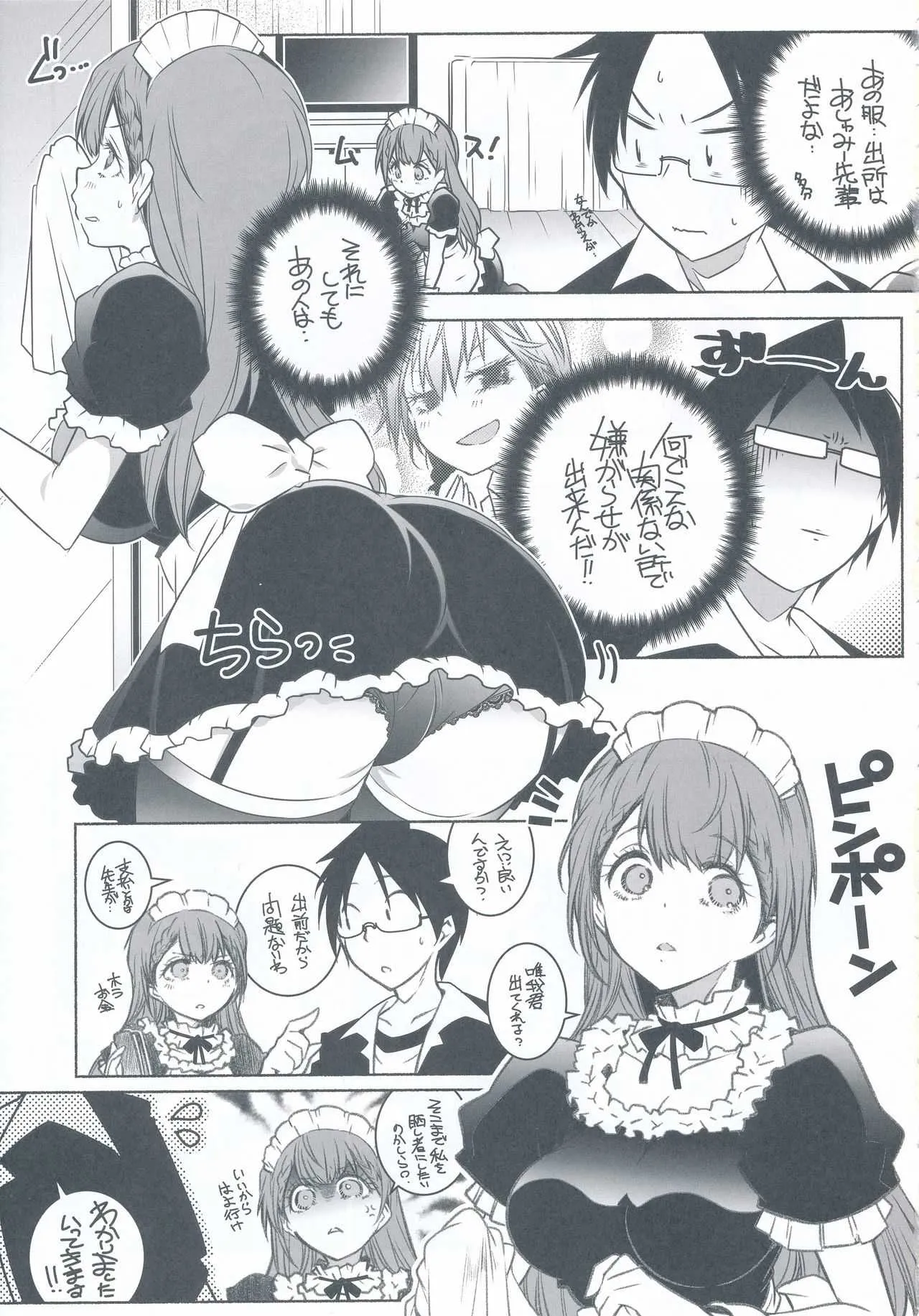 (C94) [まるあらい (新井カズキ)] 尻と掃除とうな重と (ぼくたちは勉強ができない)_7