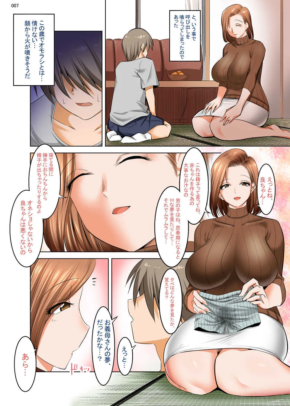 [絵援隊 (酒呑童子)] おっとり義母は息子のオネダリに弱い [DL版]_6