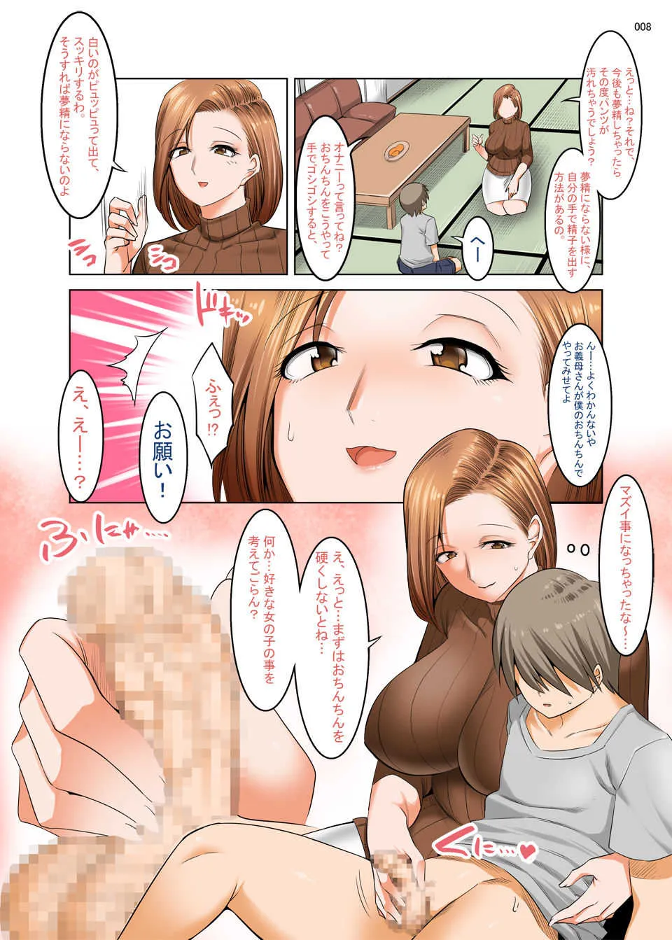 [絵援隊 (酒呑童子)] おっとり義母は息子のオネダリに弱い [DL版]_7