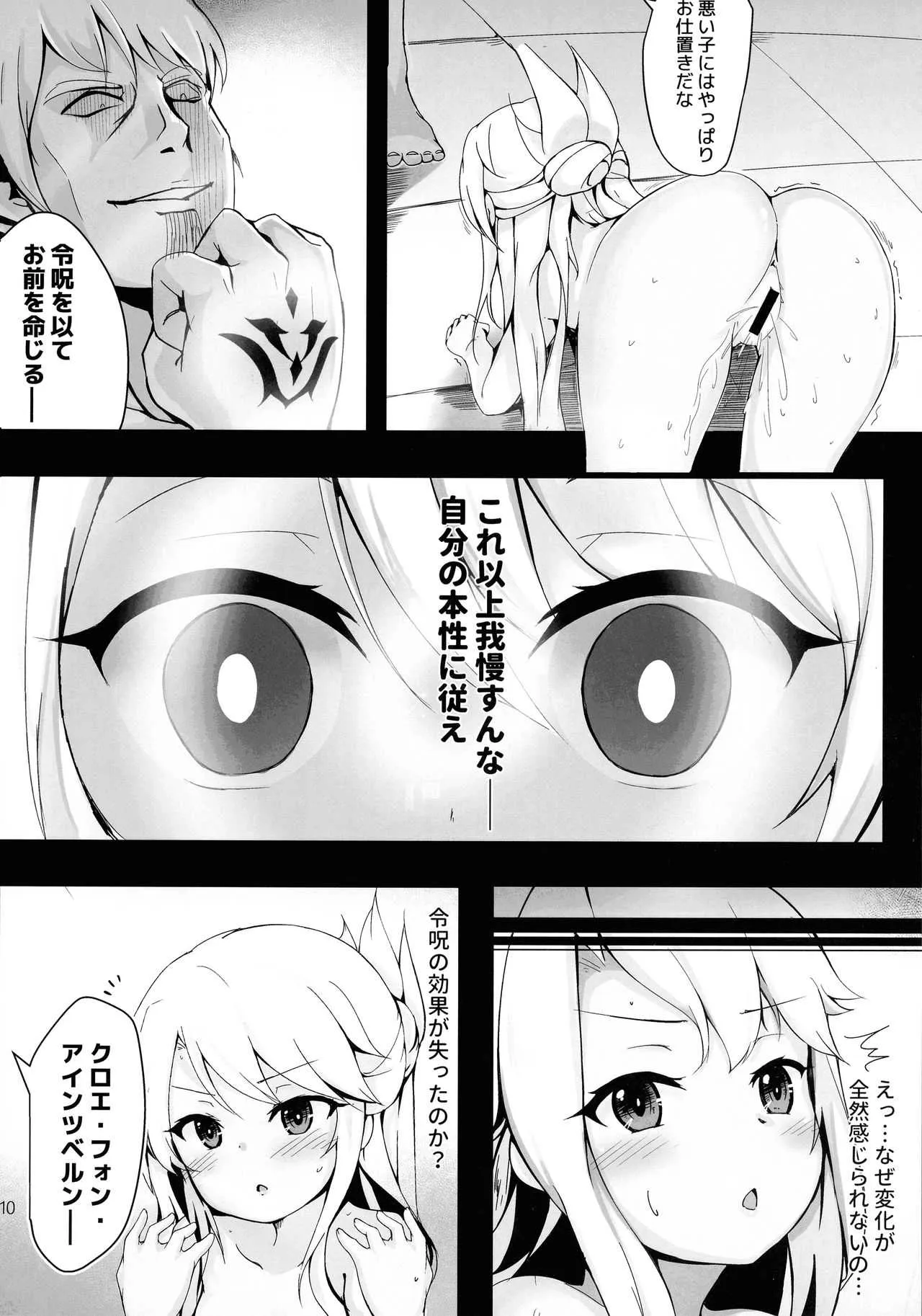 (C97) [腹パンパワー (佐倉のびた)] クロエ聖遺物化プログラム (Fate/kaleid liner プリズマ☆イリヤ)_10