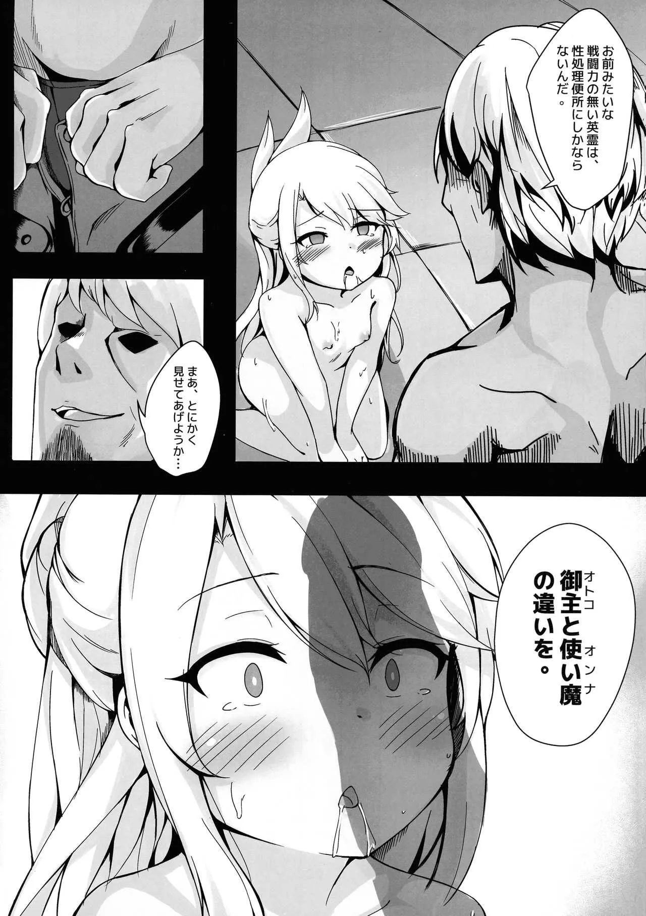 (C97) [腹パンパワー (佐倉のびた)] クロエ聖遺物化プログラム (Fate/kaleid liner プリズマ☆イリヤ)_6