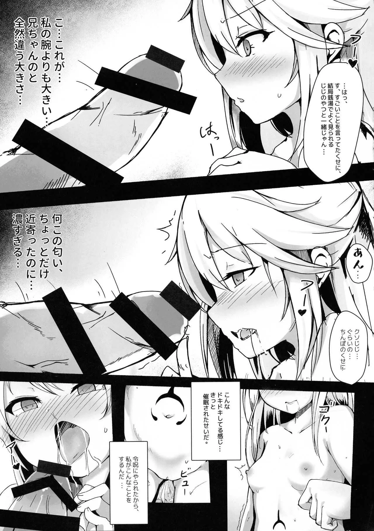 (C97) [腹パンパワー (佐倉のびた)] クロエ聖遺物化プログラム (Fate/kaleid liner プリズマ☆イリヤ)_7
