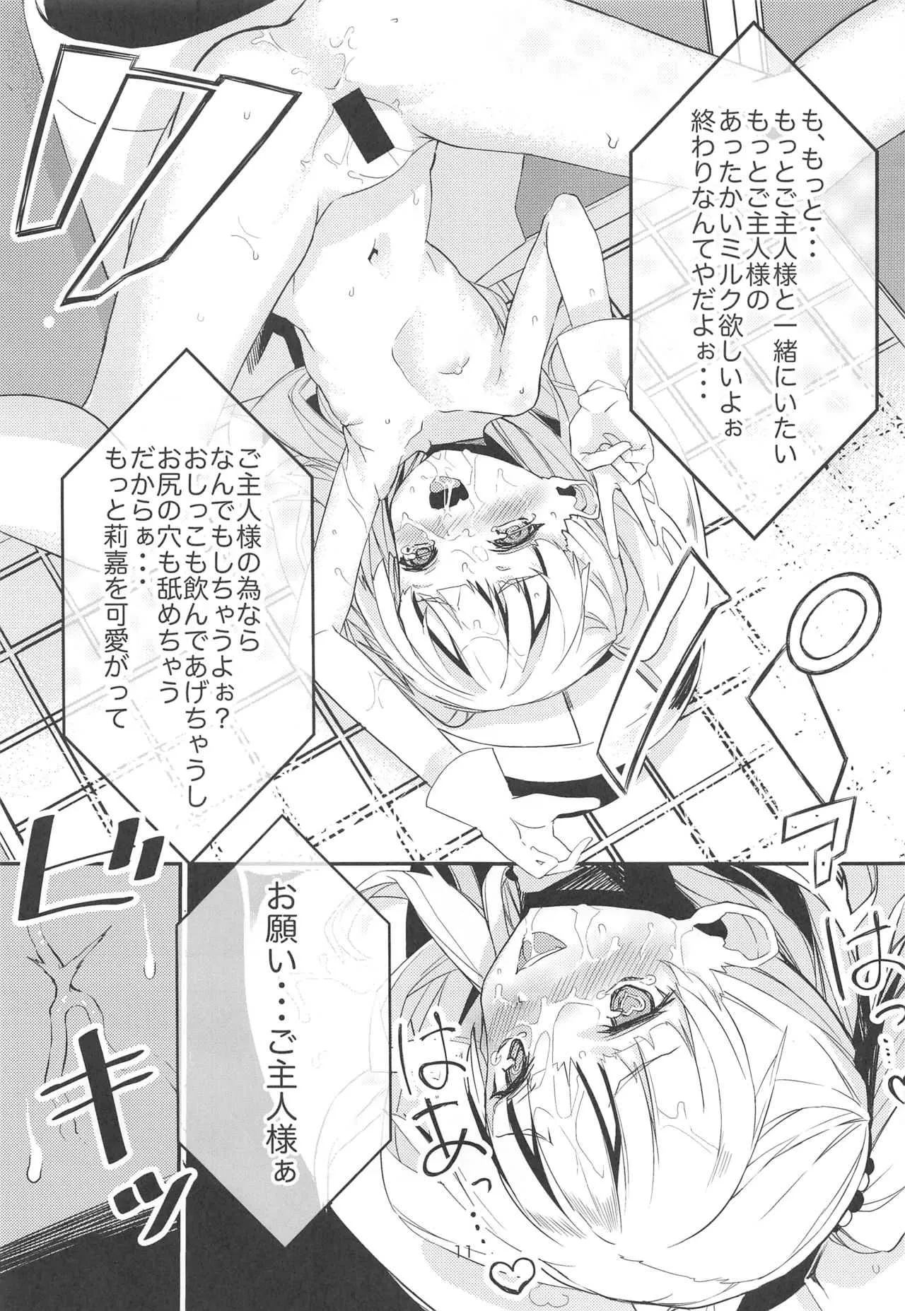 (C94) [黒クド屋 (ふりすく)] ふりすくのアイマス総集編 (アイドルマスター シンデレラガールズ)_10