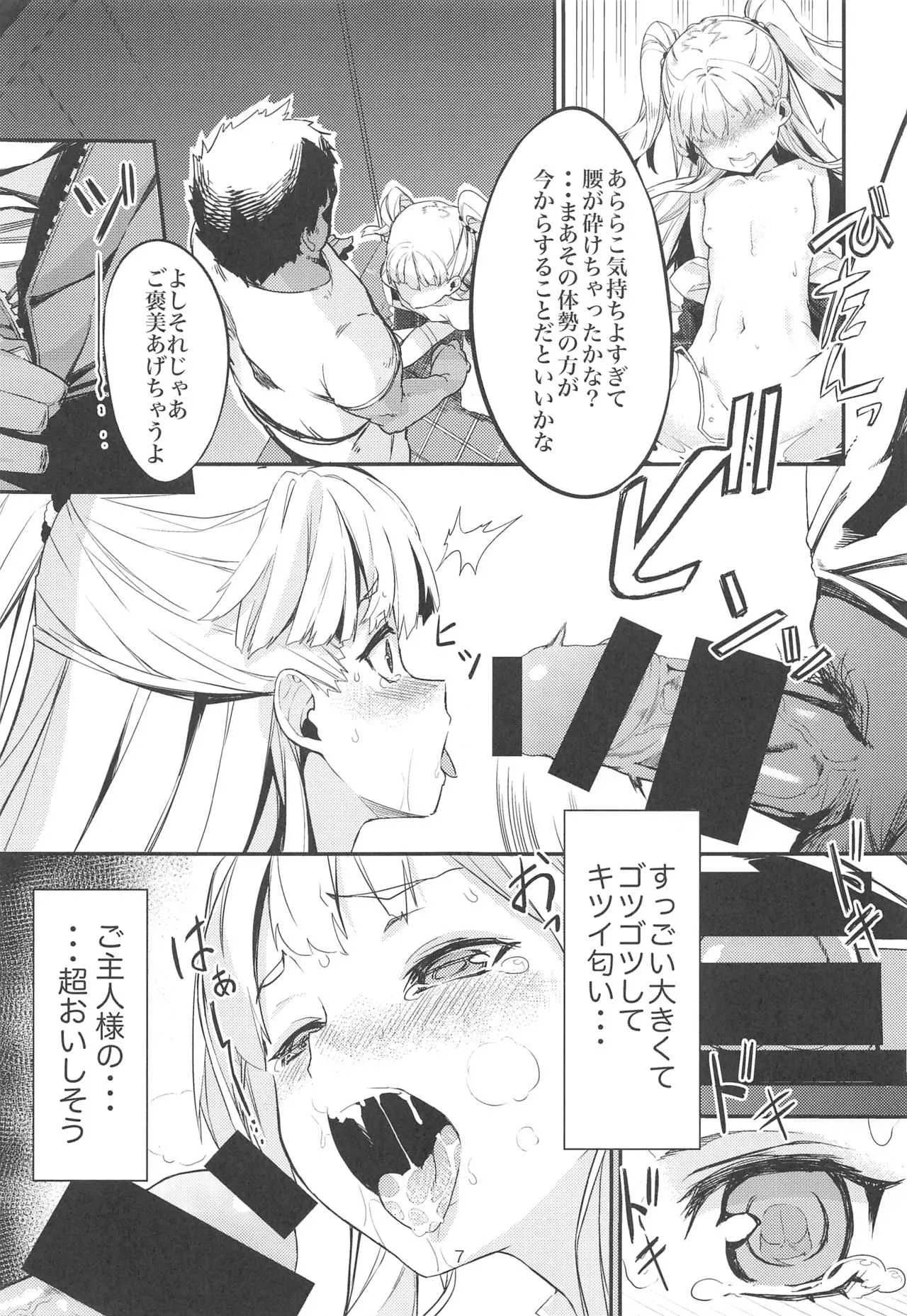 (C94) [黒クド屋 (ふりすく)] ふりすくのアイマス総集編 (アイドルマスター シンデレラガールズ)_6