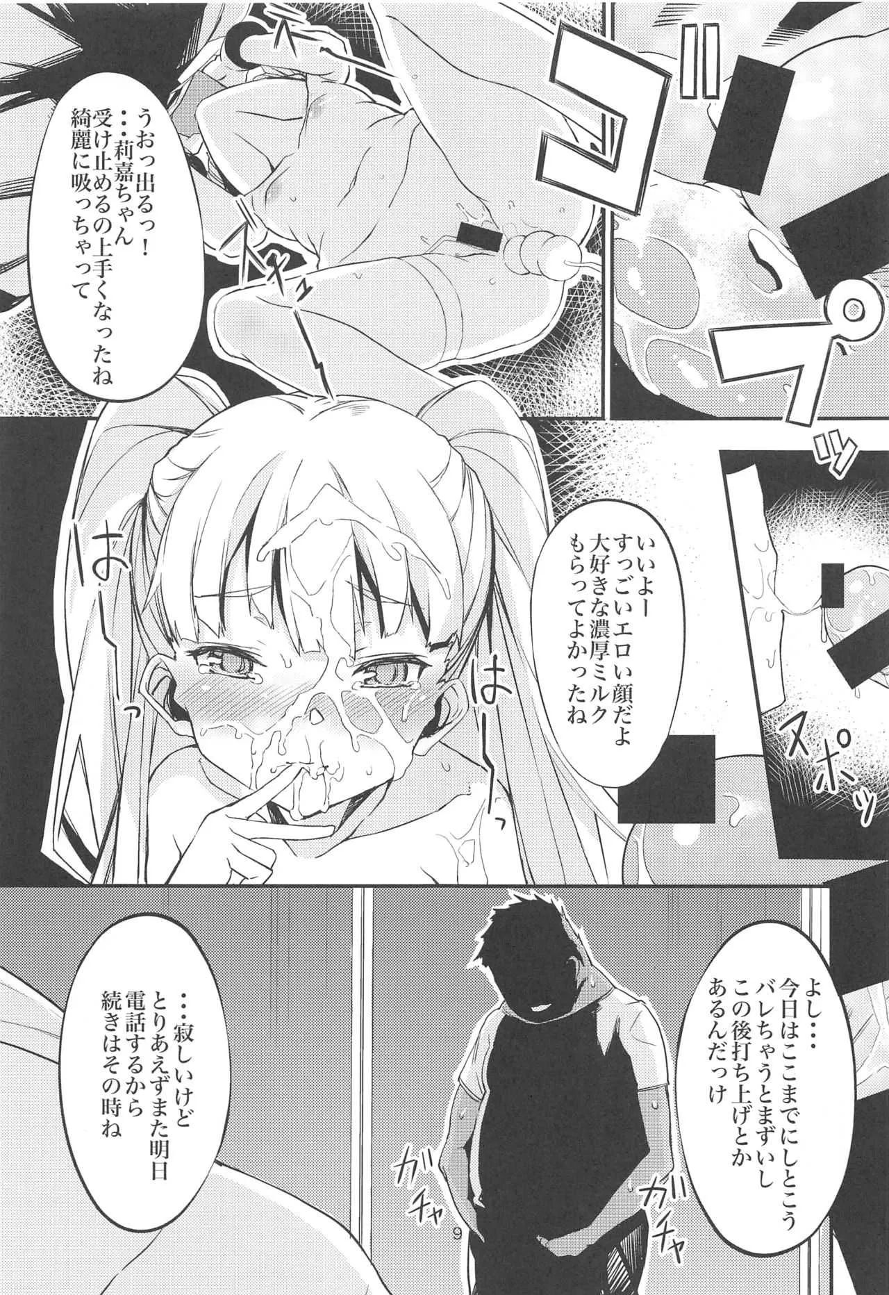 (C94) [黒クド屋 (ふりすく)] ふりすくのアイマス総集編 (アイドルマスター シンデレラガールズ)_8