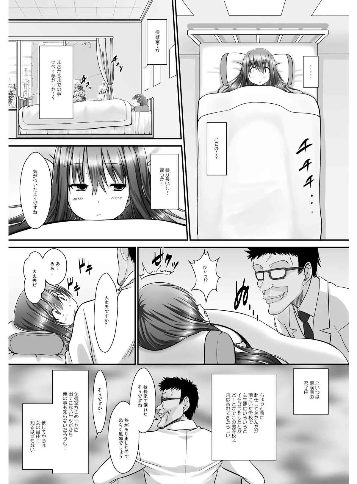 [高瀬むぅ] 転乳せんせい～男子校の嫌われ教師が女体化したら～ Chapter 2_2