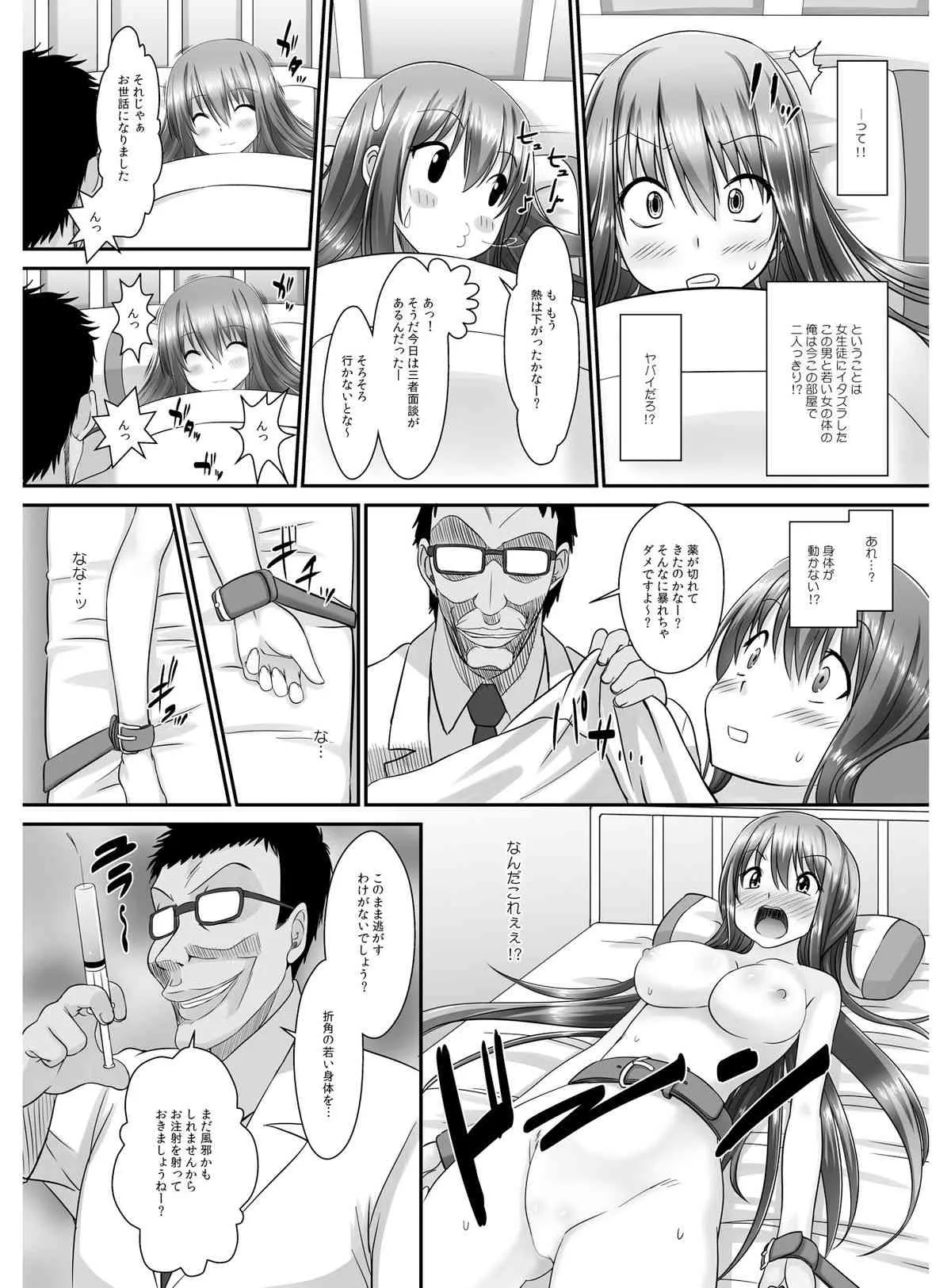 [高瀬むぅ] 転乳せんせい～男子校の嫌われ教師が女体化したら～ Chapter 2_3