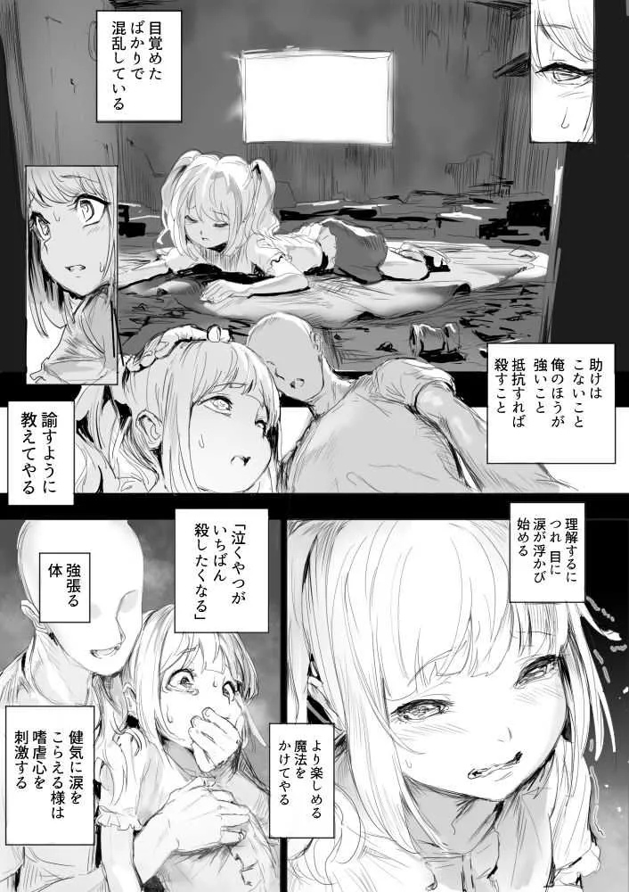 [だんれんじ] 少女を玩具にする話_2