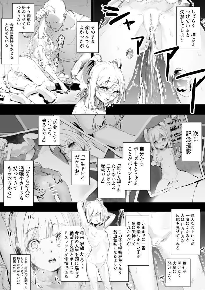 [だんれんじ] 少女を玩具にする話_5