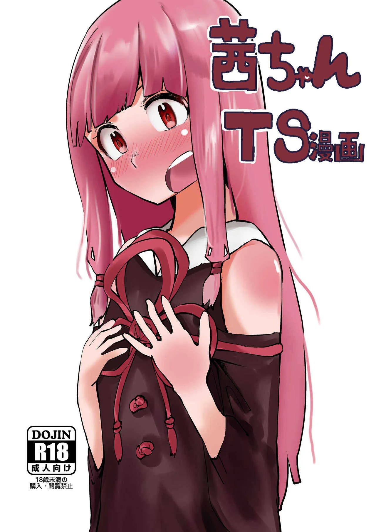 [葉月] 茜ちゃんTS漫画 (VOICEROID)