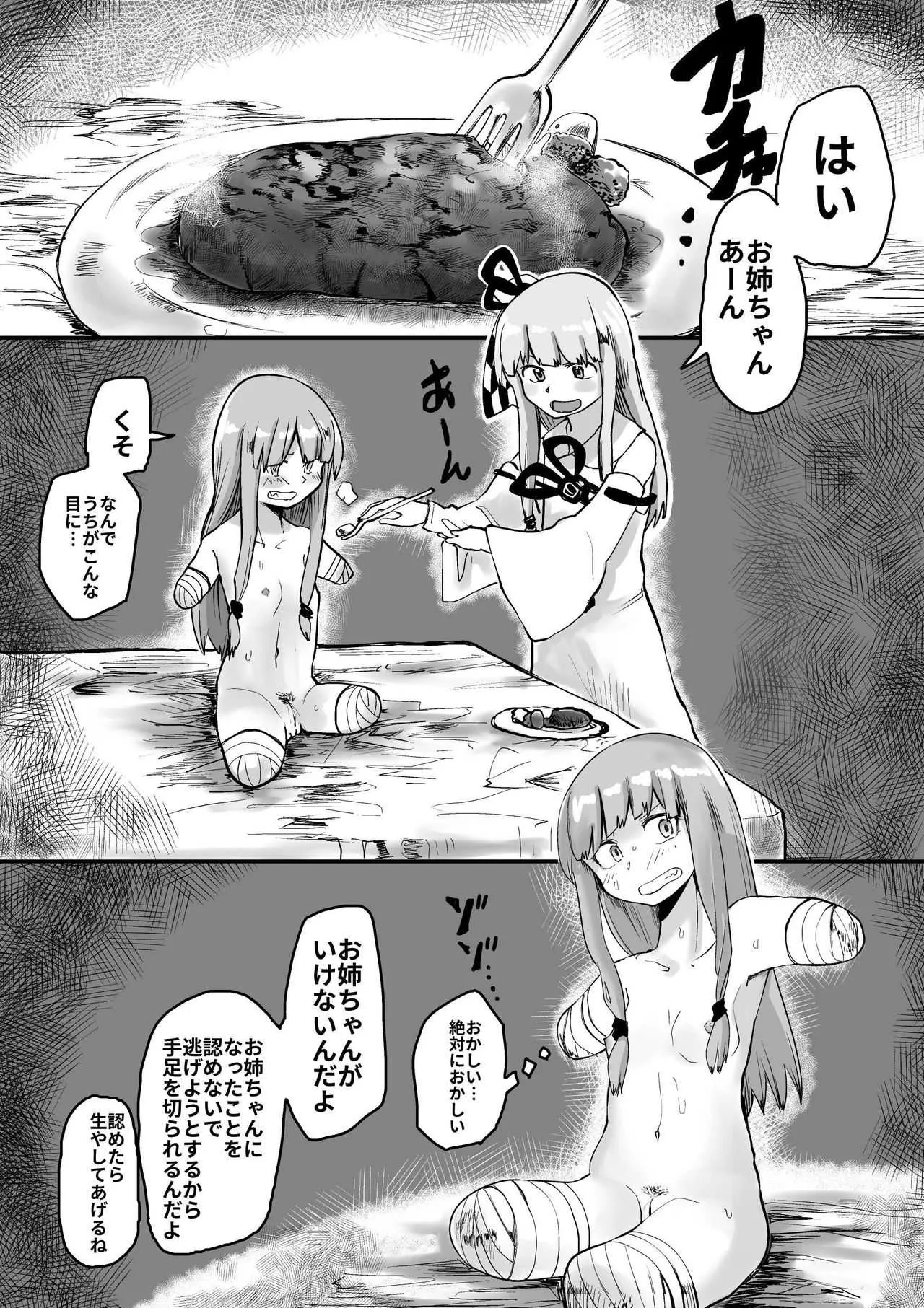 [葉月] 茜ちゃんTS漫画 (VOICEROID)_5