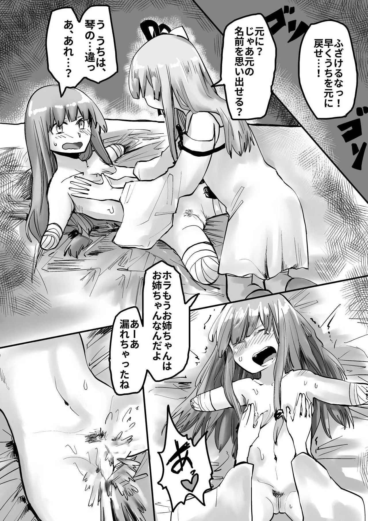 [葉月] 茜ちゃんTS漫画 (VOICEROID)_6