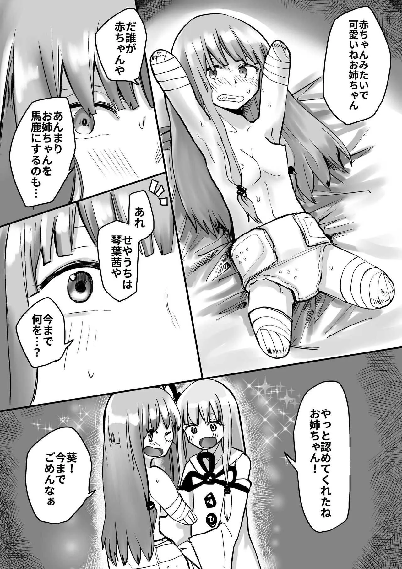 [葉月] 茜ちゃんTS漫画 (VOICEROID)_7