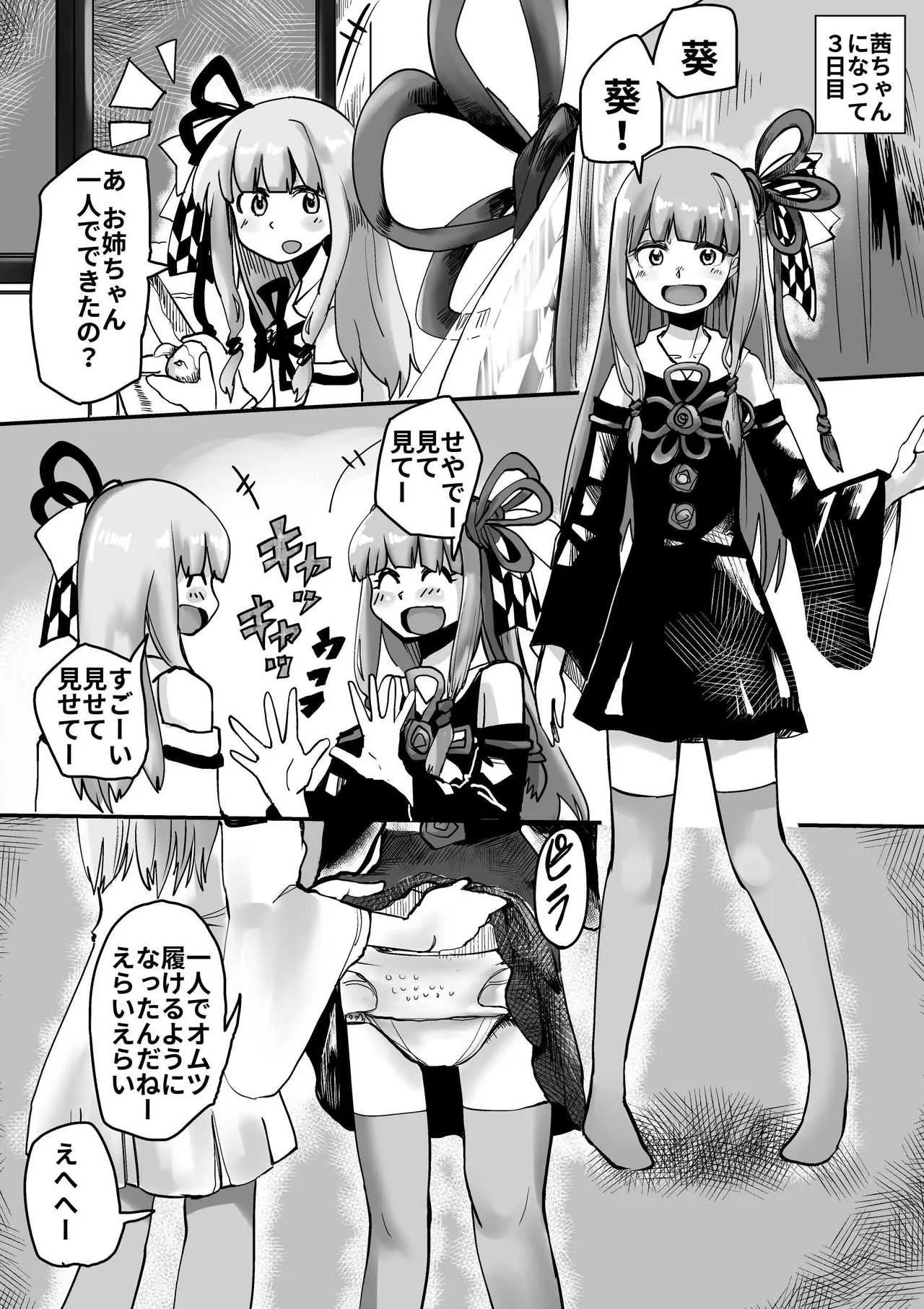 [葉月] 茜ちゃんTS漫画 (VOICEROID)_8