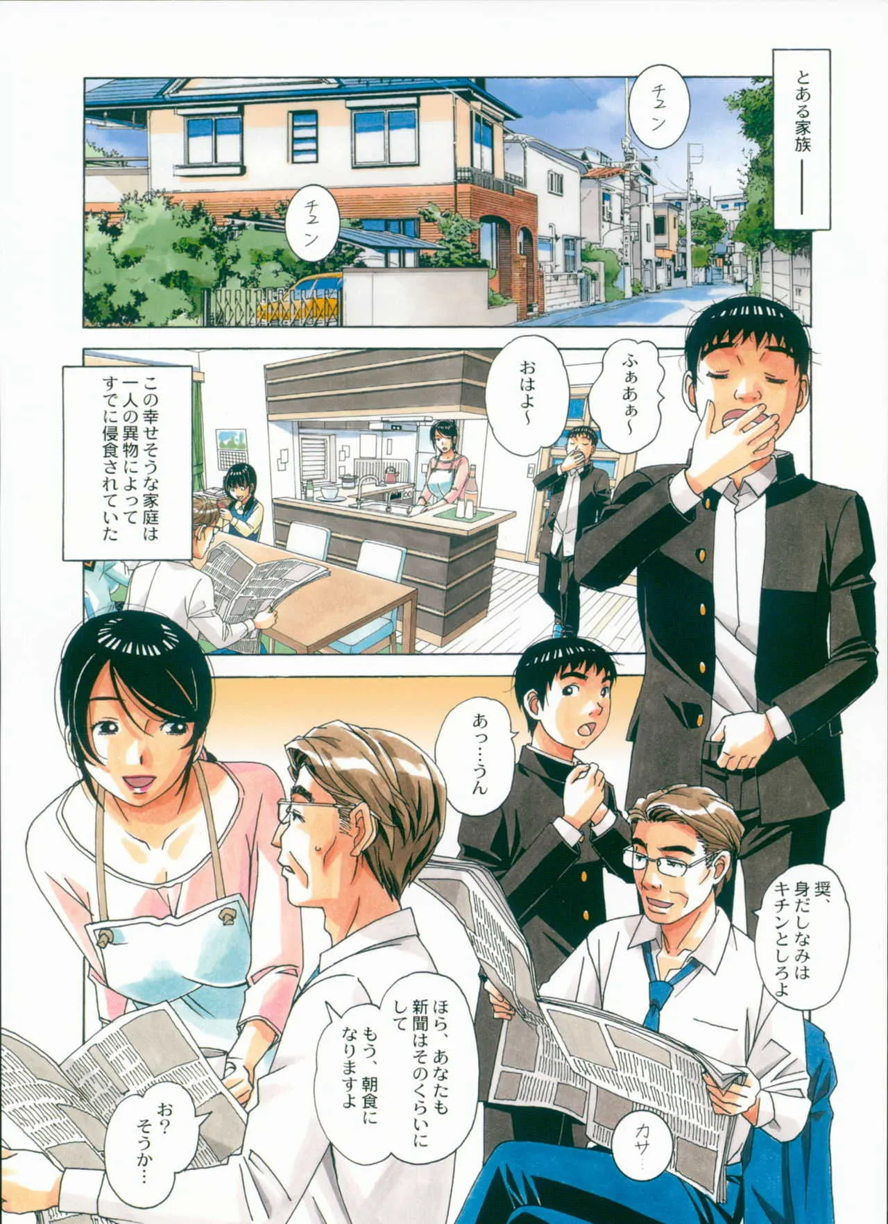 [大人の寓話 (山田太郎(仮名))] 洗脳遊戯_2