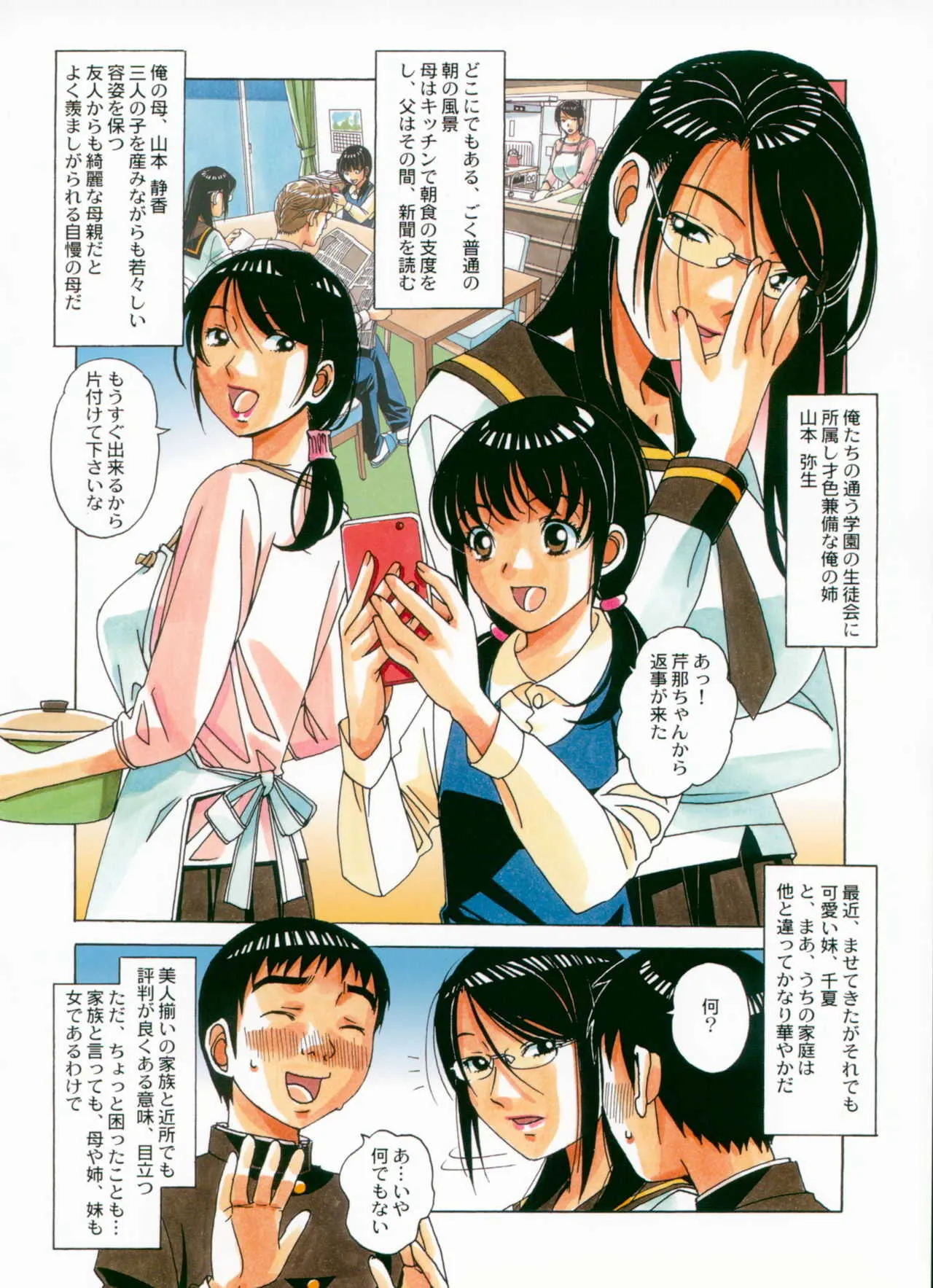 [大人の寓話 (山田太郎(仮名))] 洗脳遊戯_3