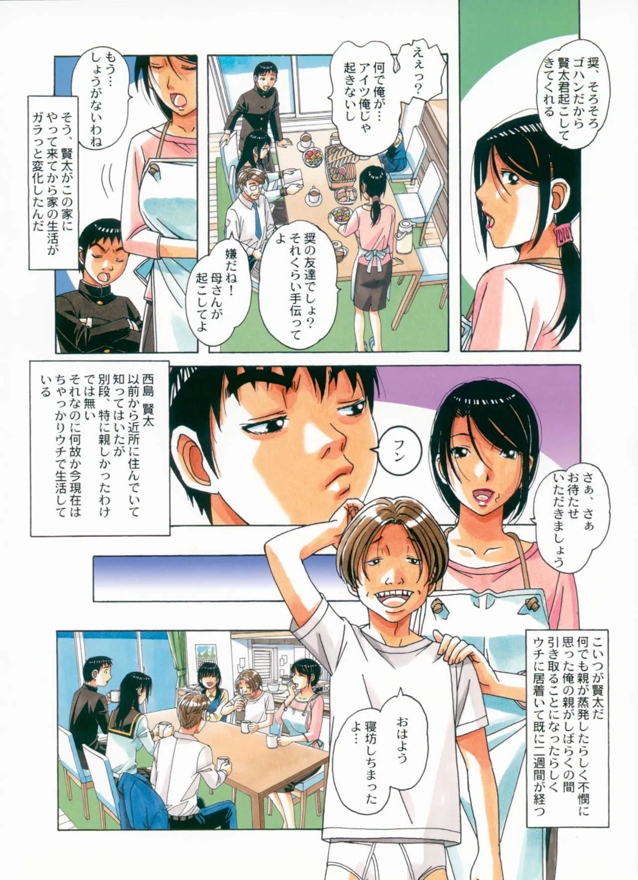 [大人の寓話 (山田太郎(仮名))] 洗脳遊戯_5