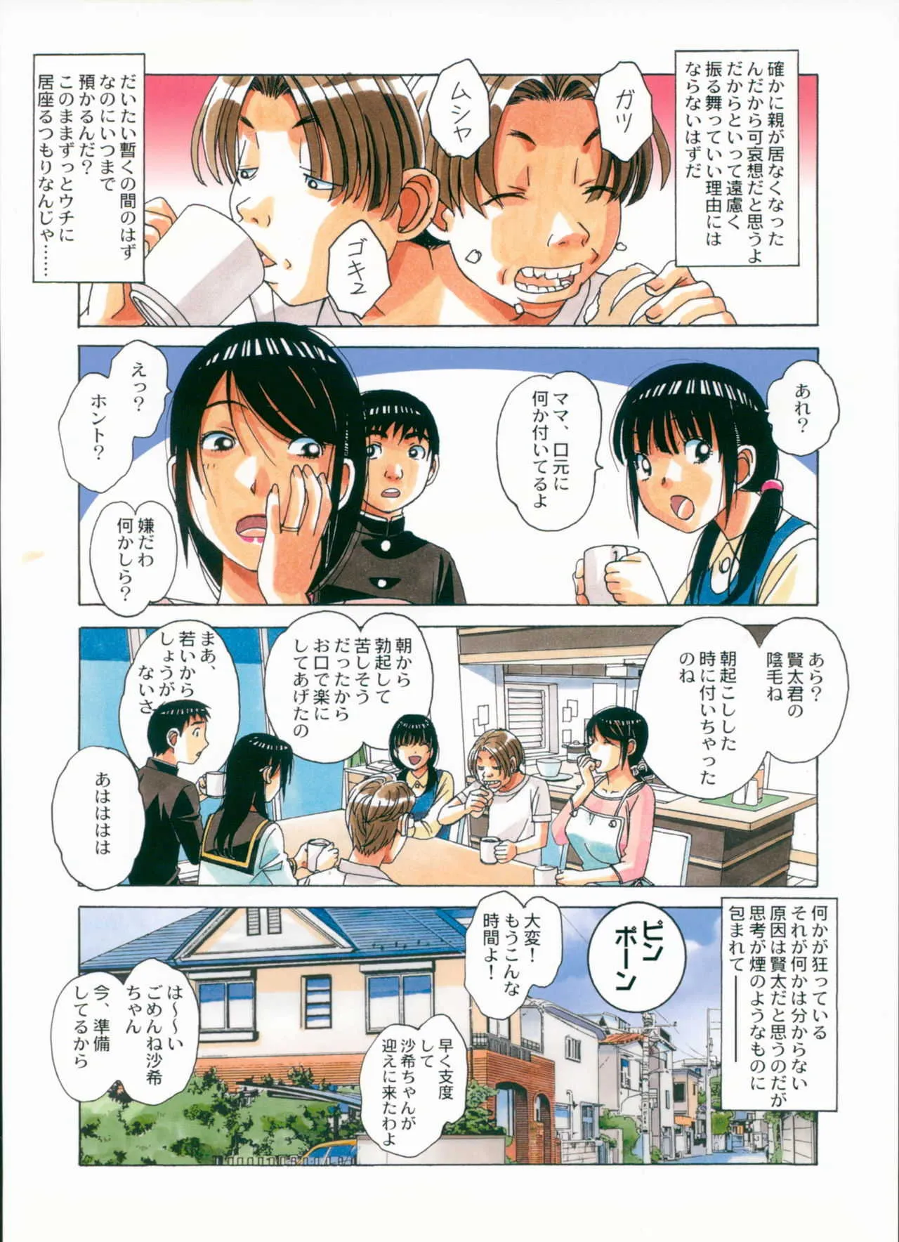 [大人の寓話 (山田太郎(仮名))] 洗脳遊戯_6