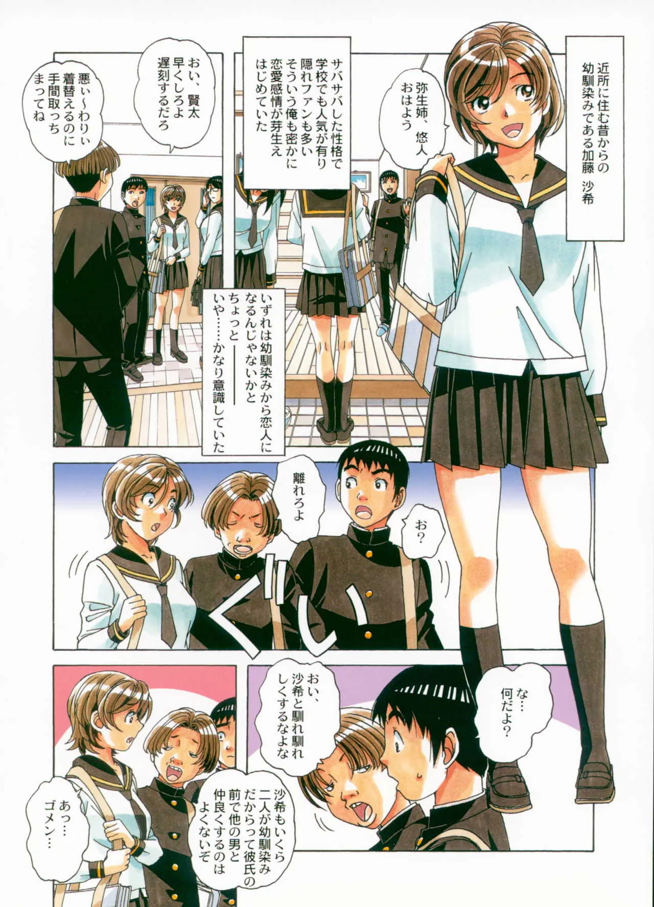 [大人の寓話 (山田太郎(仮名))] 洗脳遊戯_7