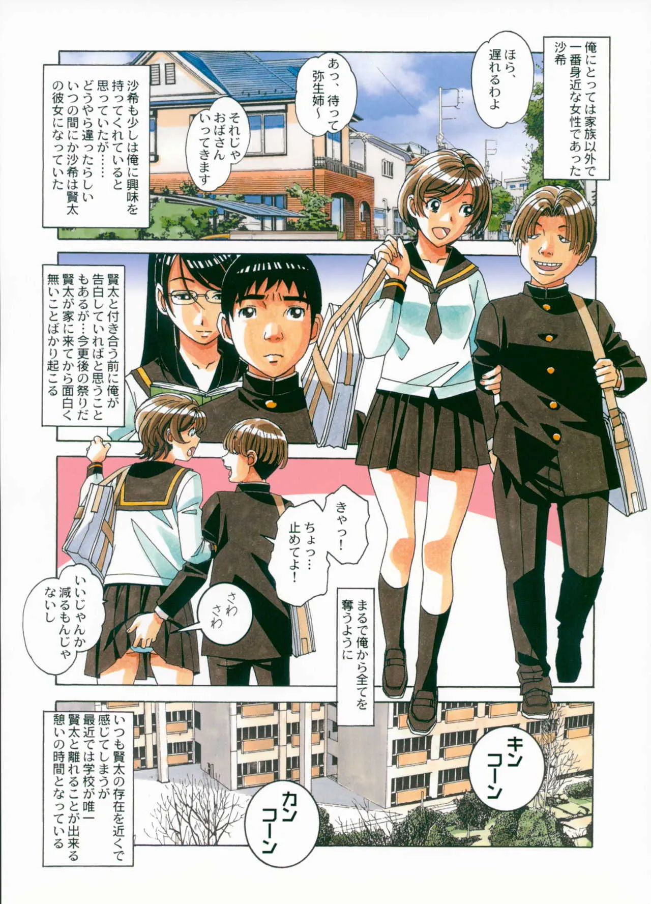 [大人の寓話 (山田太郎(仮名))] 洗脳遊戯_8